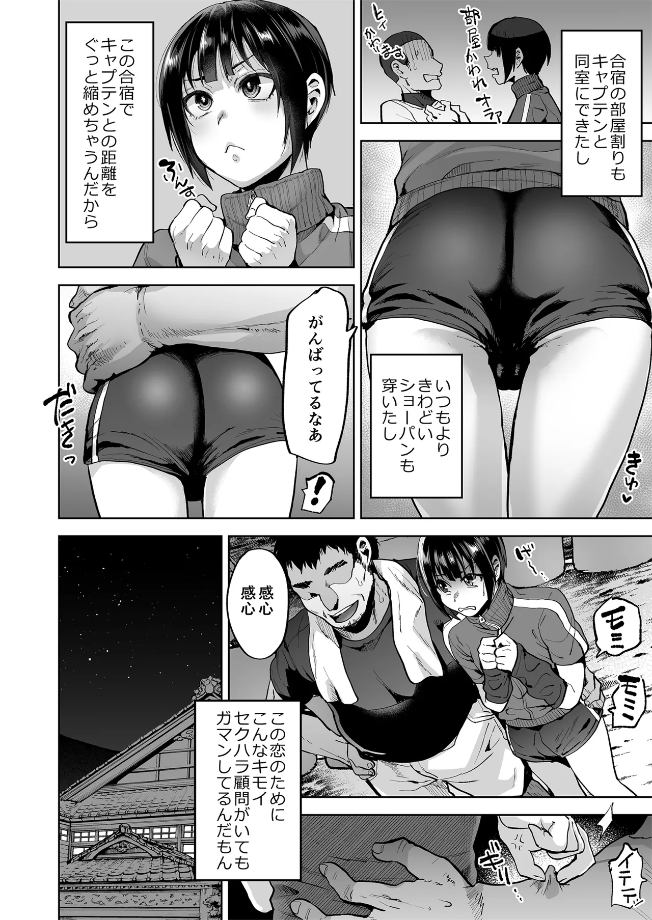 夏、合宿、恋、メス堕ち。 Page.5