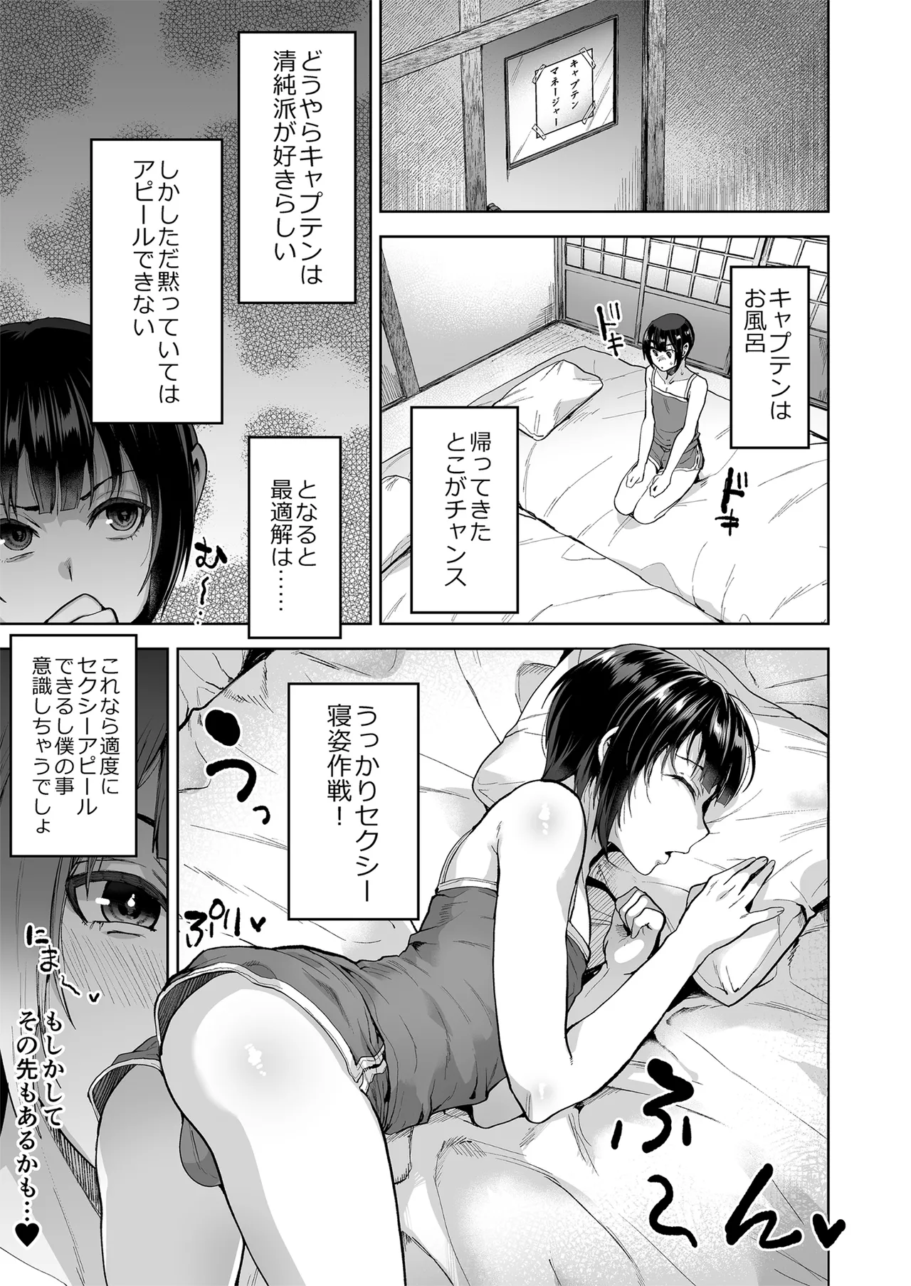 夏、合宿、恋、メス堕ち。 Page.6