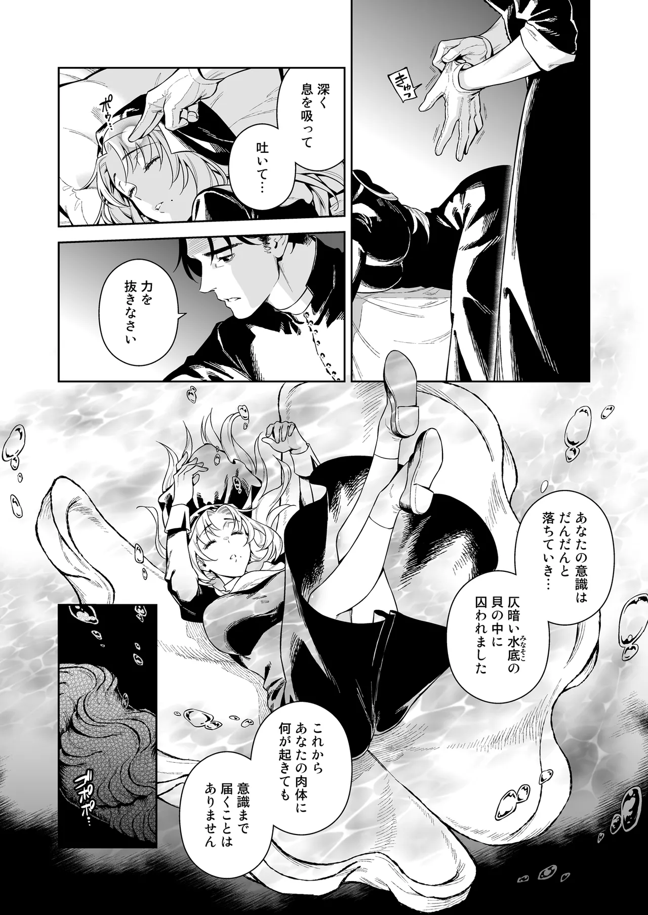 シスター・サラとまだらちゃん ・ 神父様ifルート Page.11