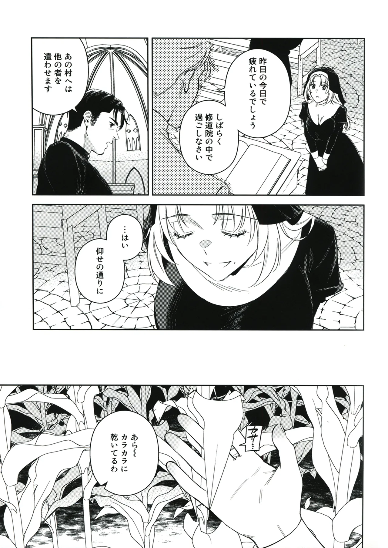 シスター・サラとまだらちゃん ・ 神父様ifルート Page.23