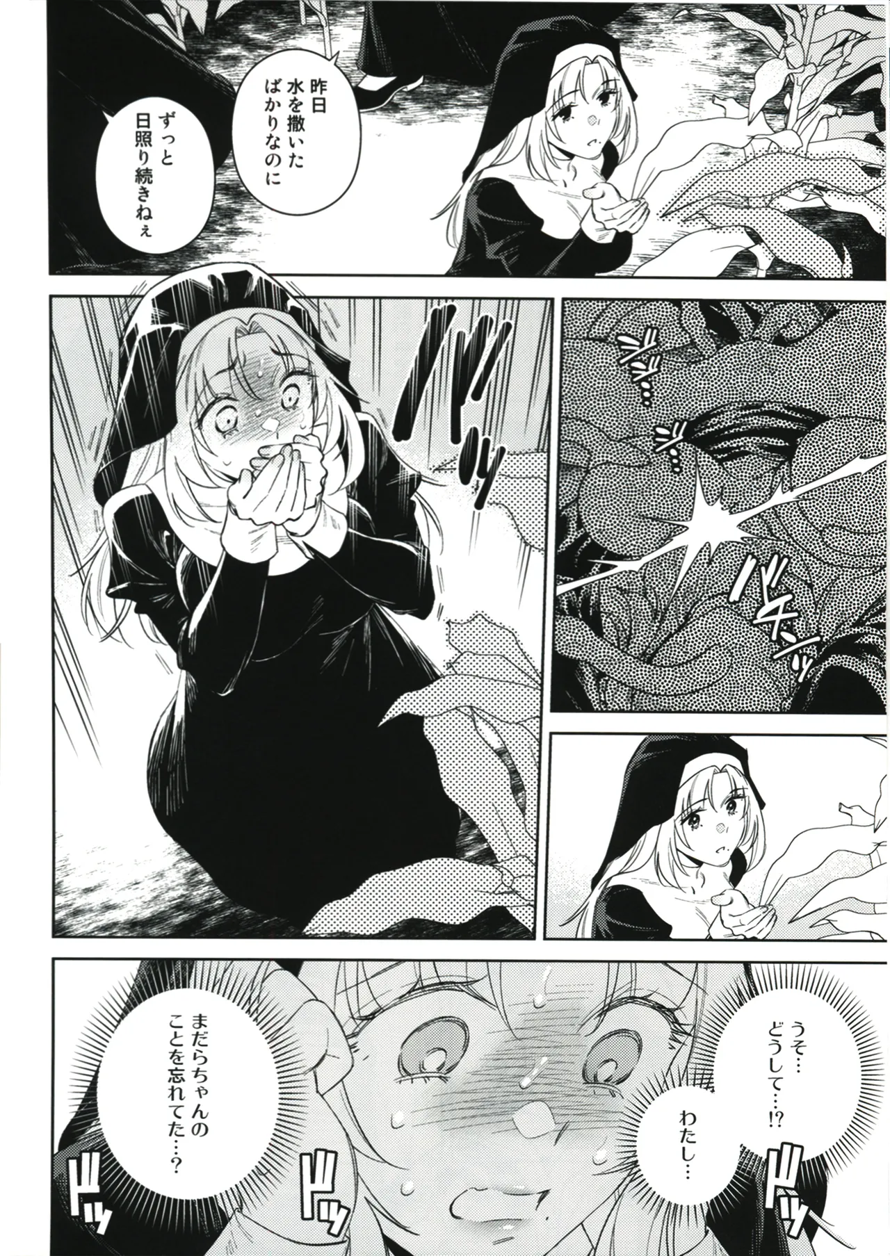 シスター・サラとまだらちゃん ・ 神父様ifルート Page.24