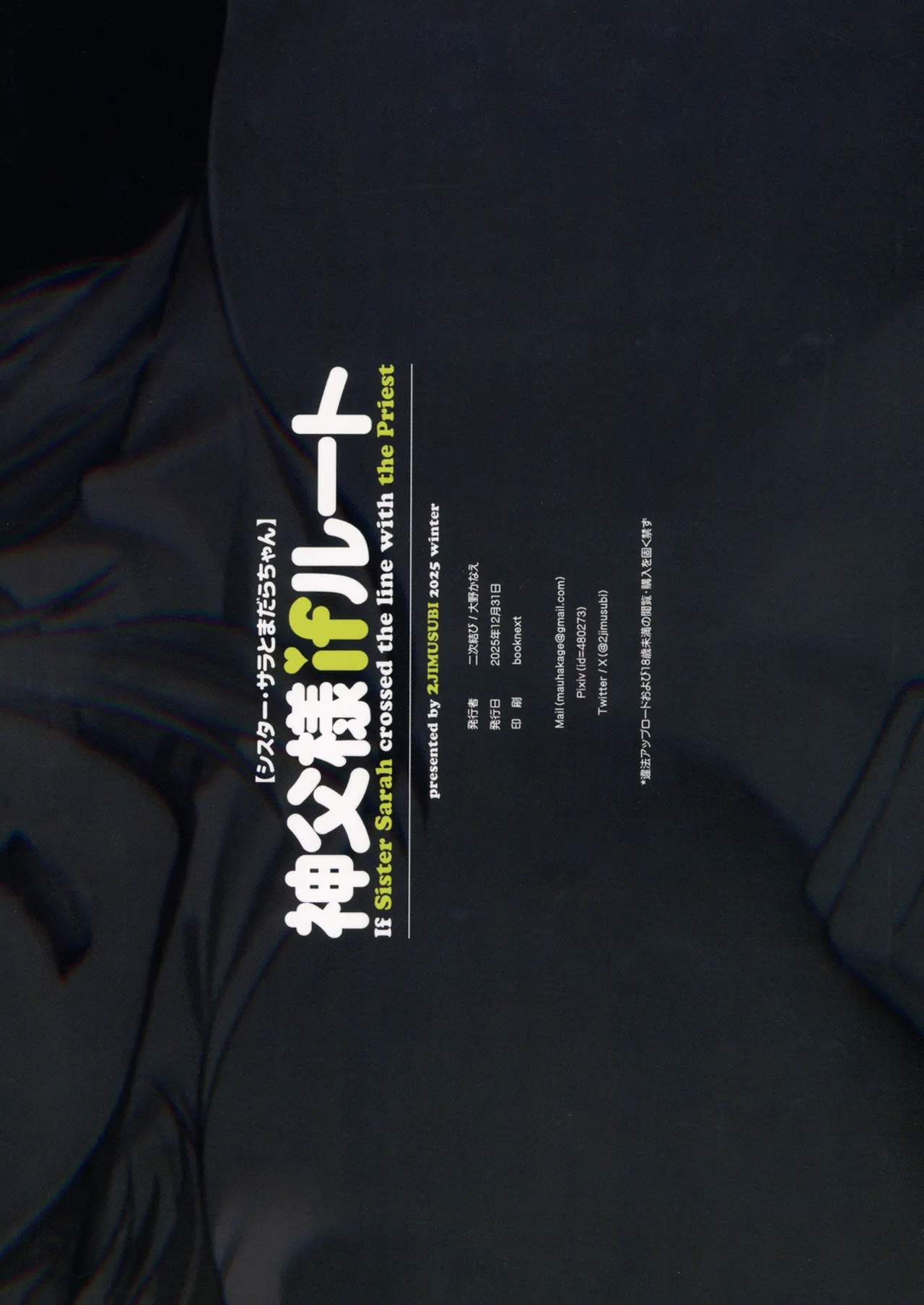 シスター・サラとまだらちゃん ・ 神父様ifルート Page.28