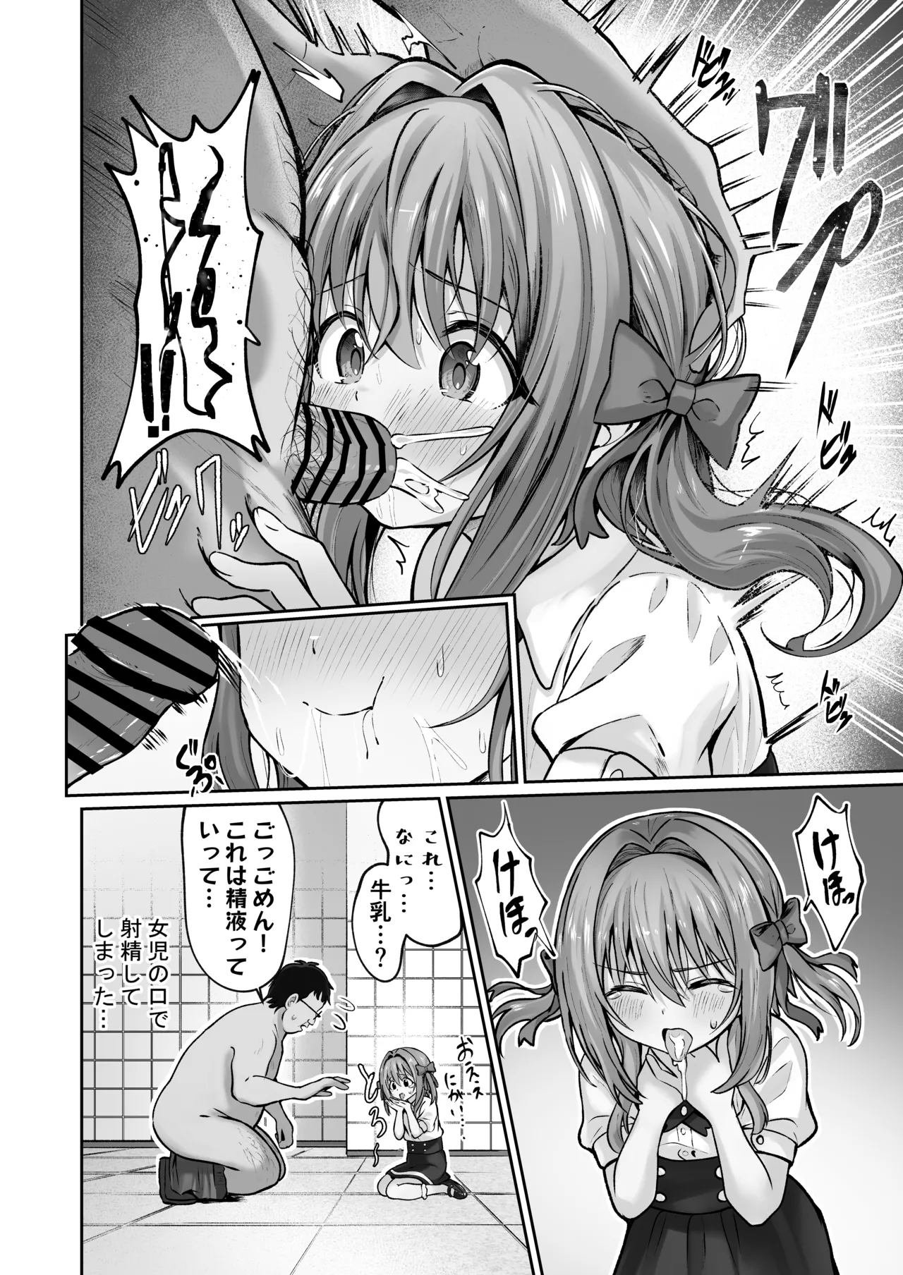 欲しくなっちゃいました Page.13