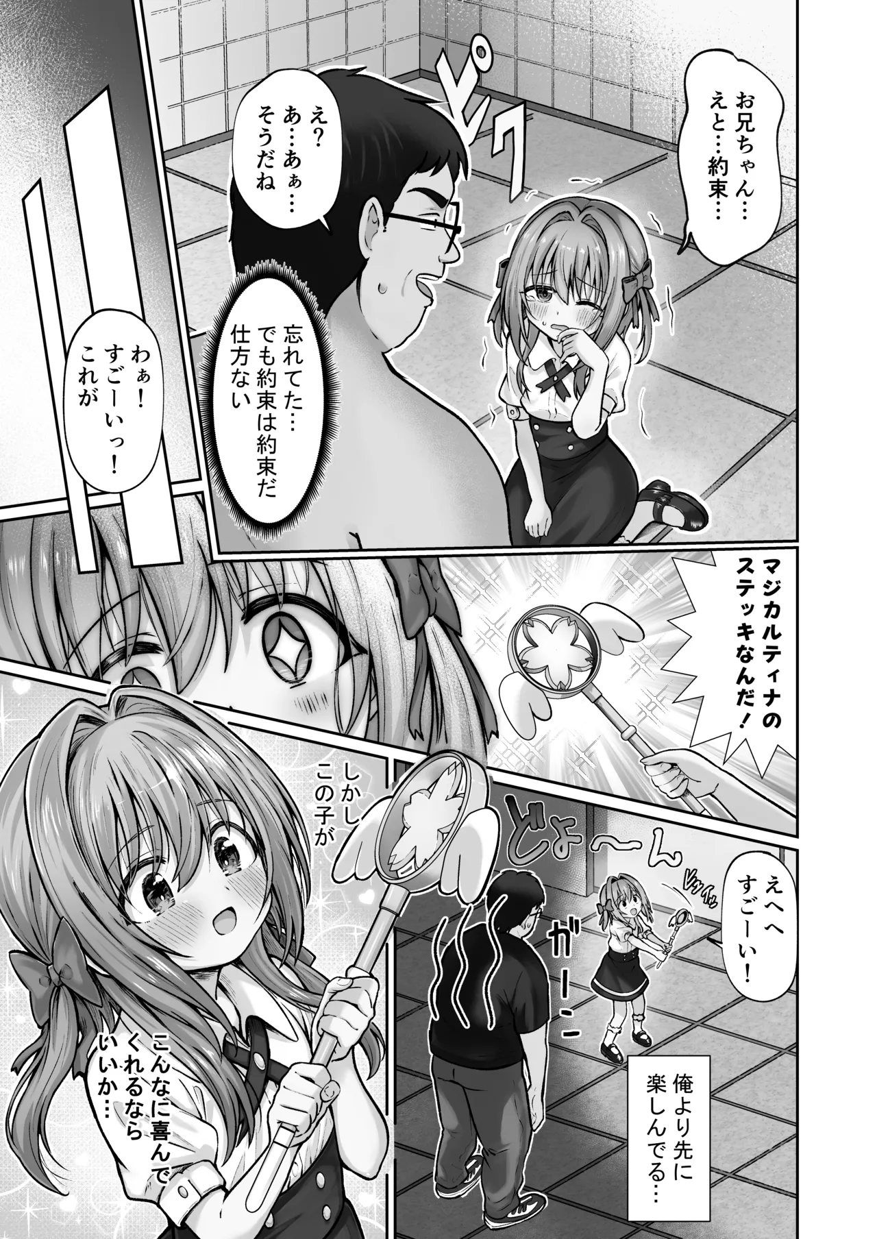 欲しくなっちゃいました Page.14