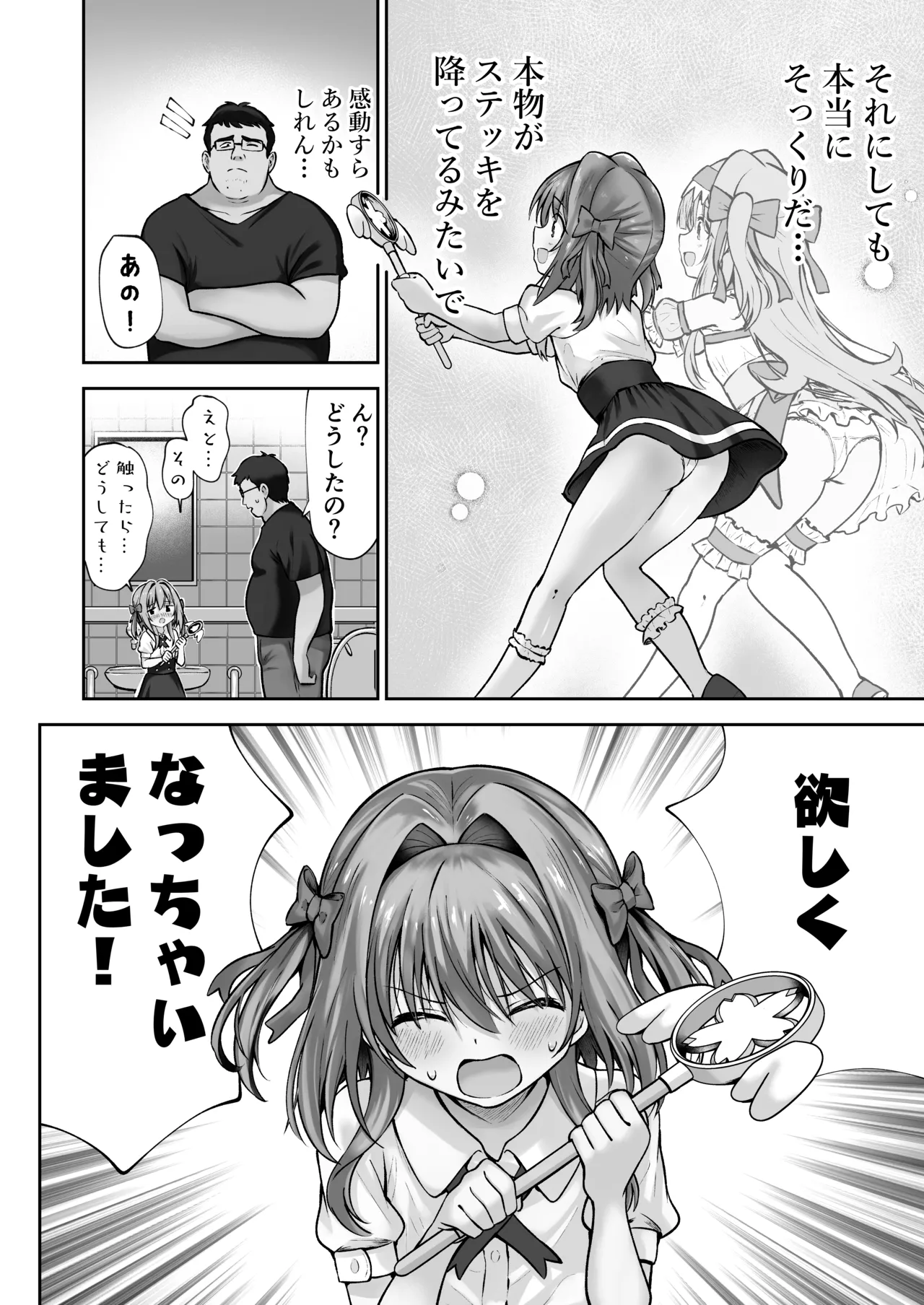 欲しくなっちゃいました Page.15