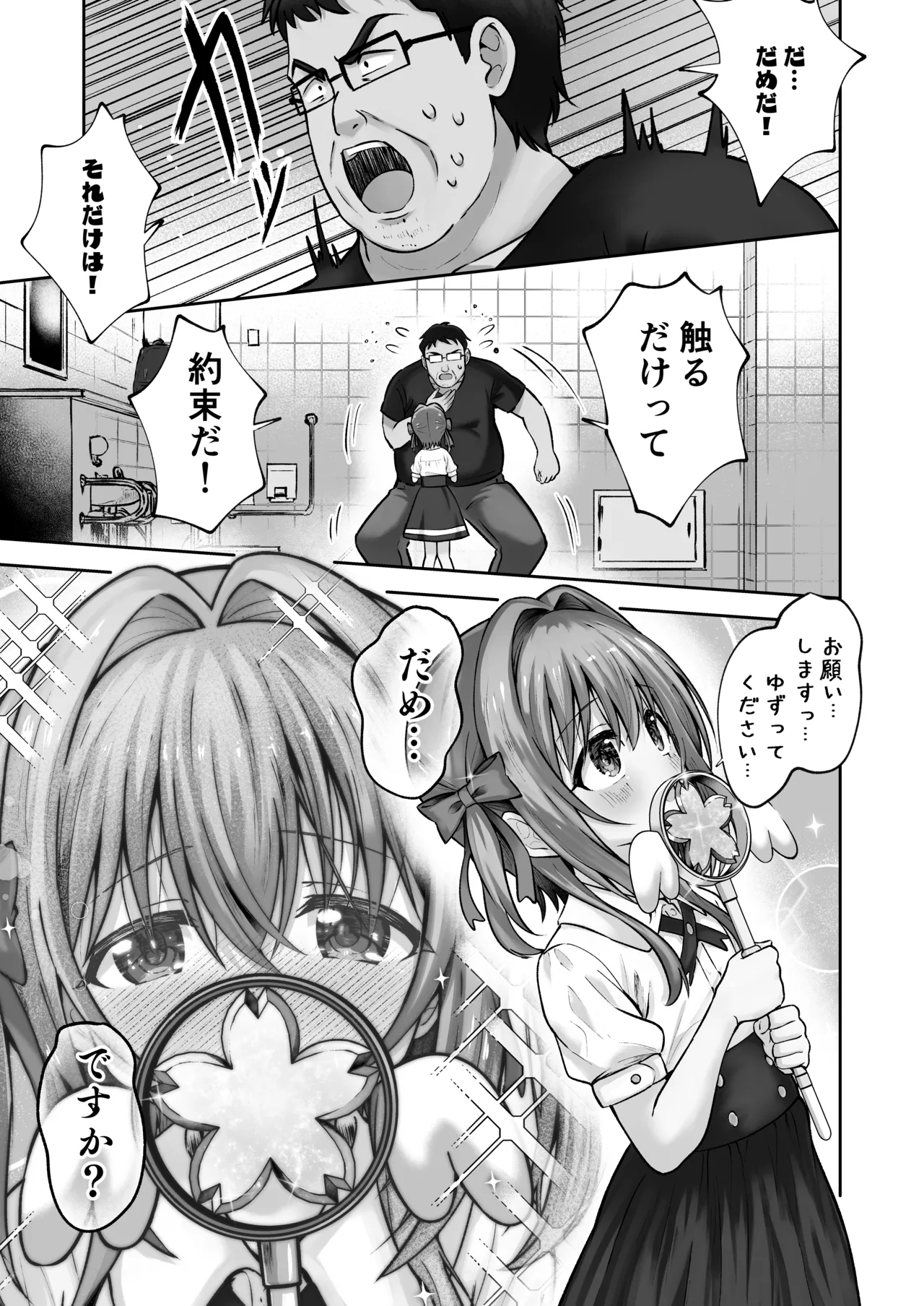 欲しくなっちゃいました Page.16