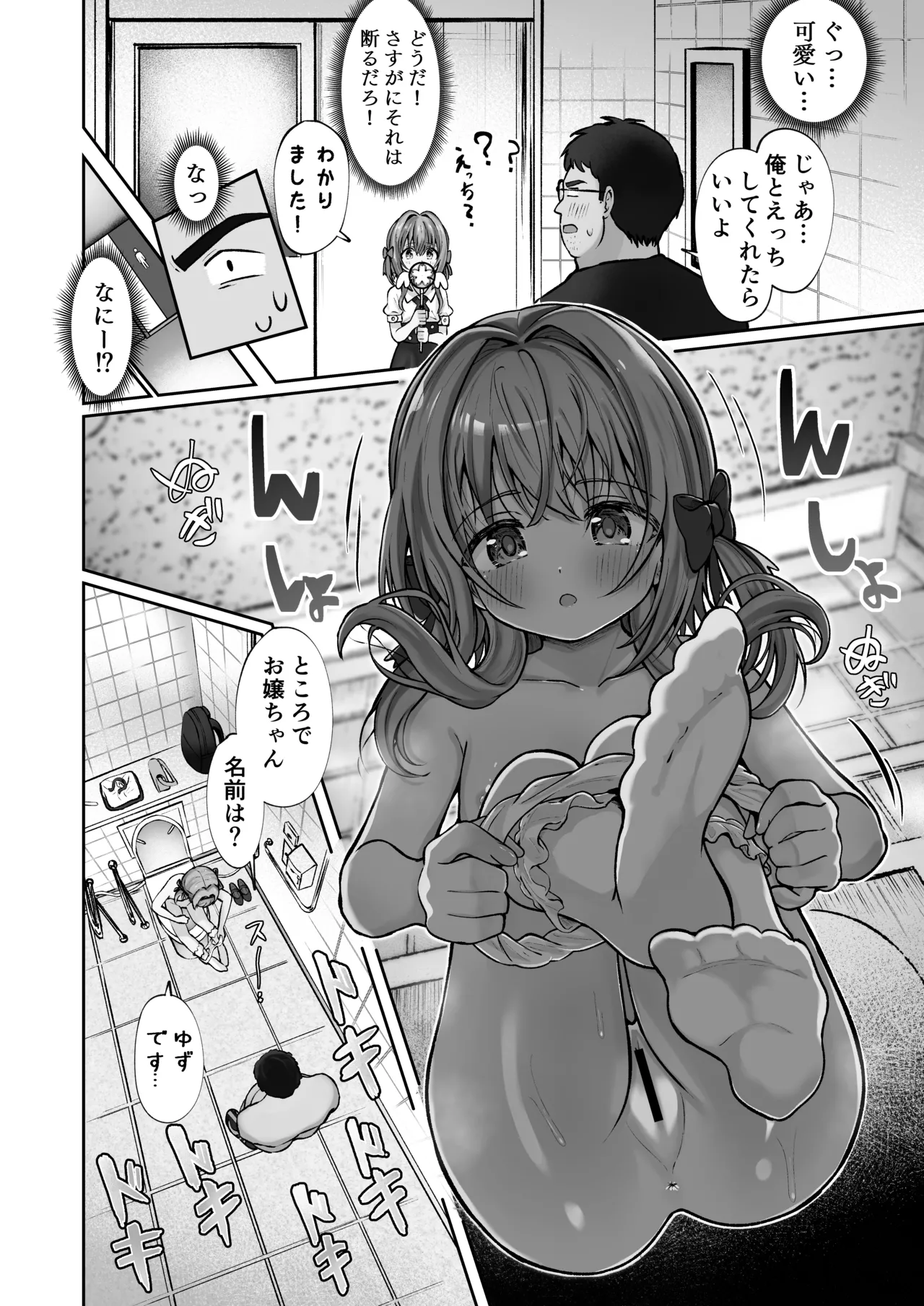 欲しくなっちゃいました Page.17