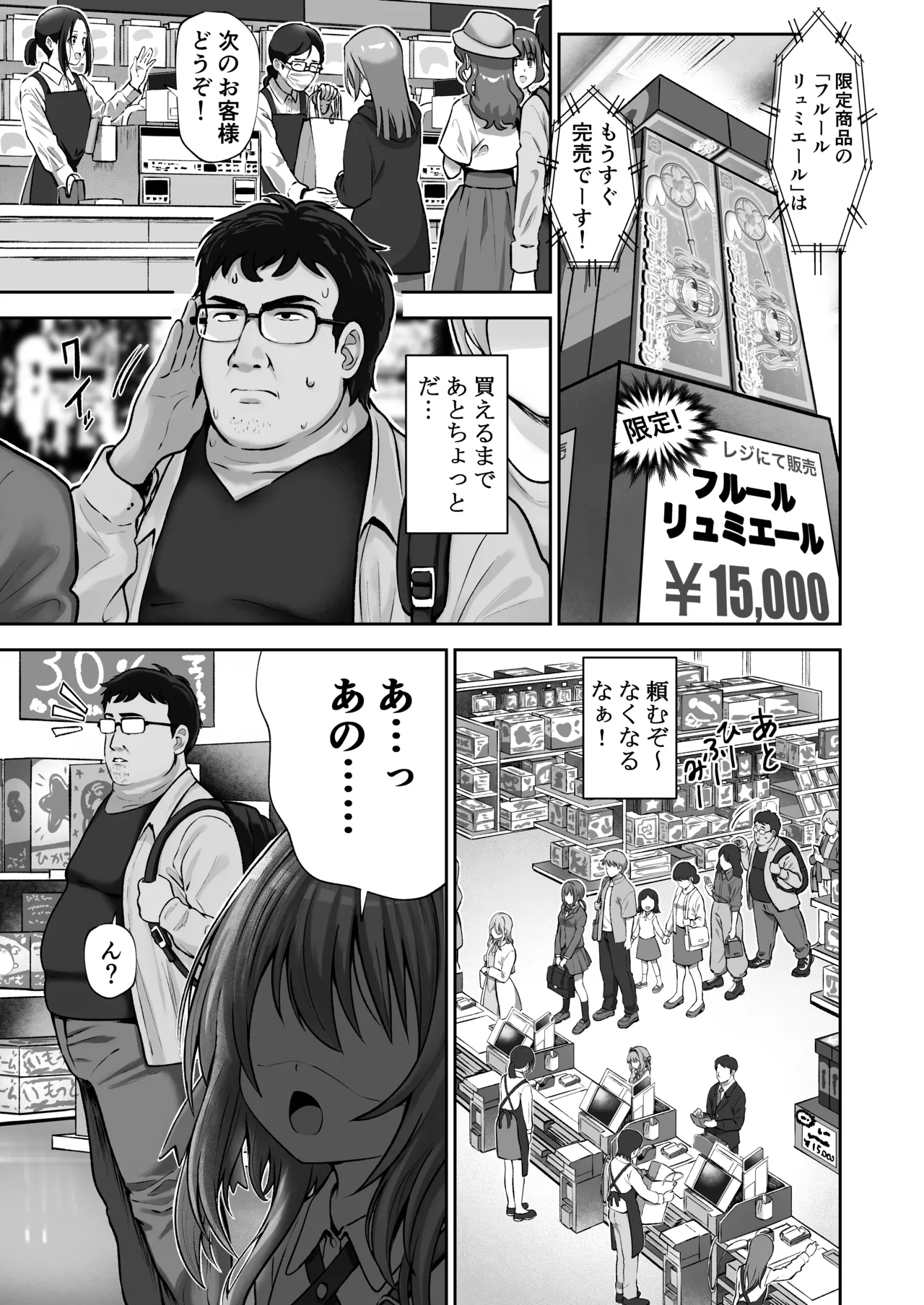 欲しくなっちゃいました Page.2