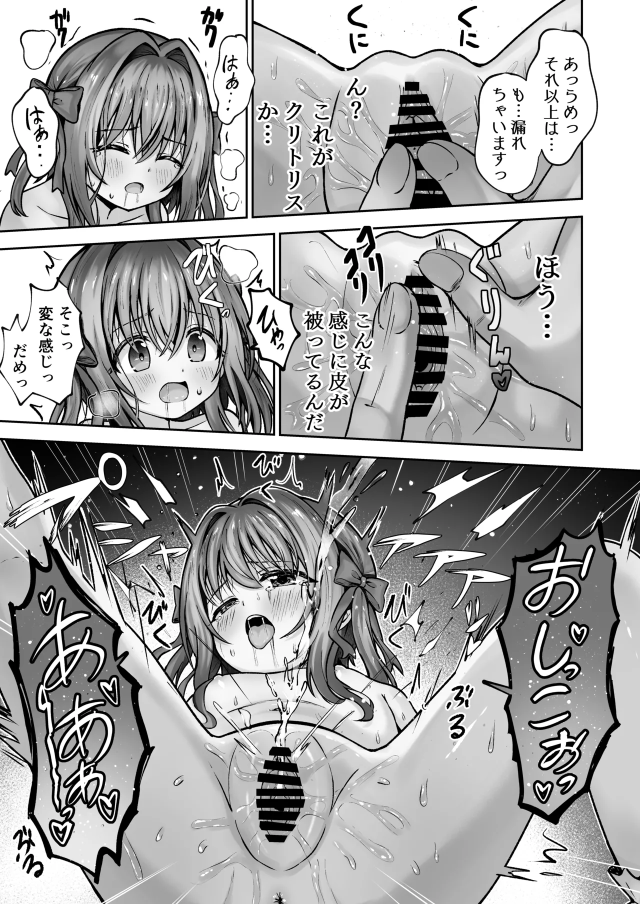 欲しくなっちゃいました Page.20