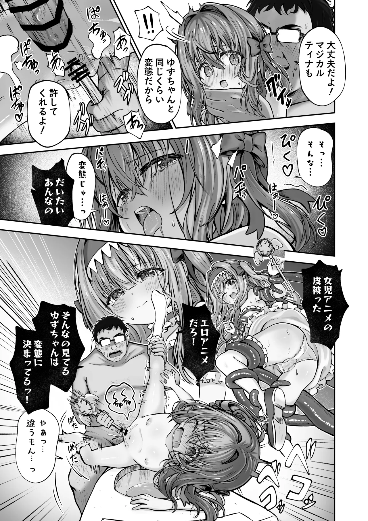 欲しくなっちゃいました Page.36