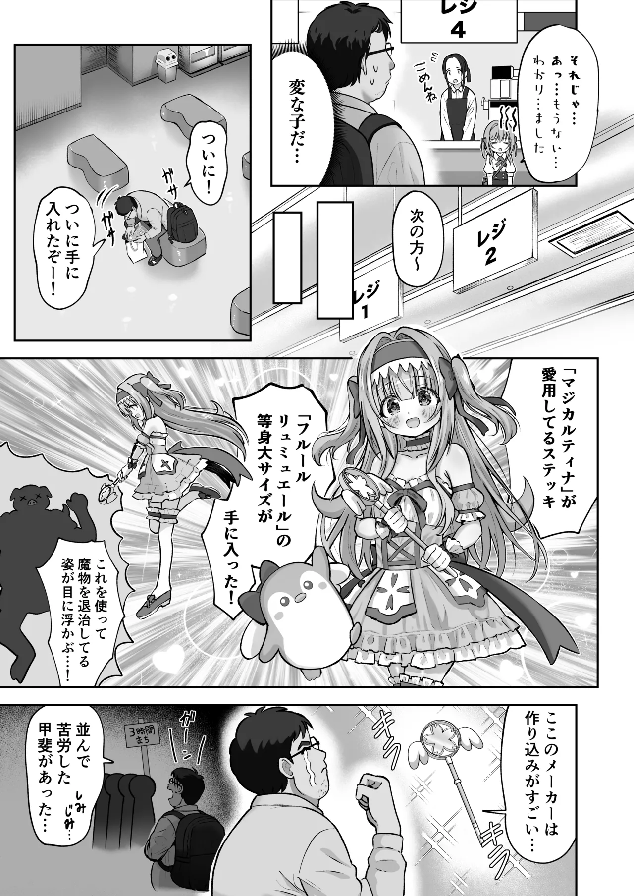 欲しくなっちゃいました Page.4