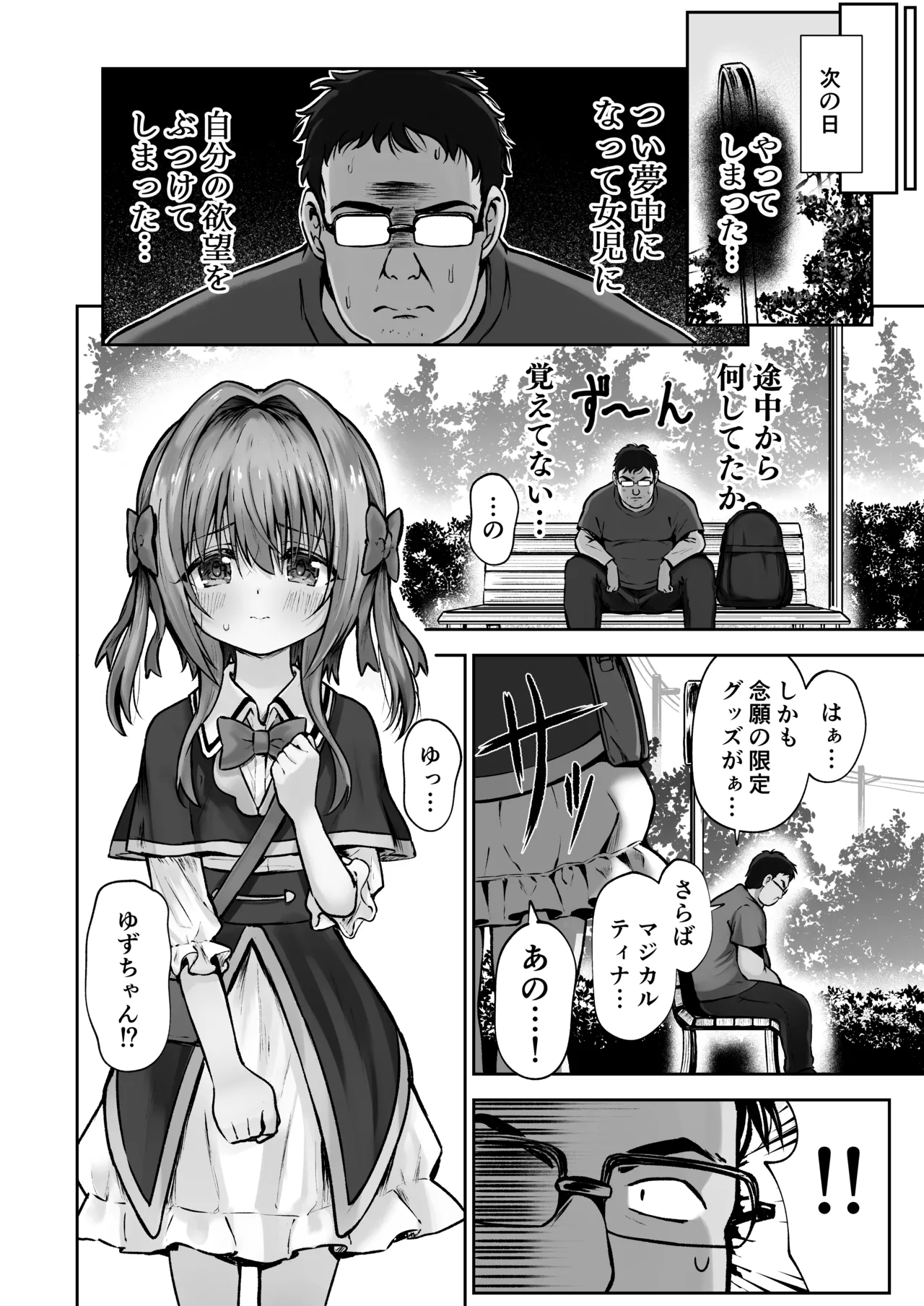 欲しくなっちゃいました Page.47