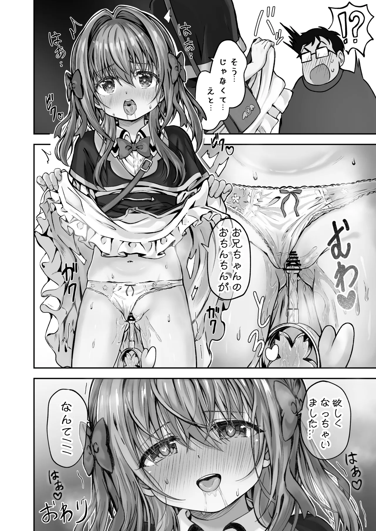 欲しくなっちゃいました Page.49