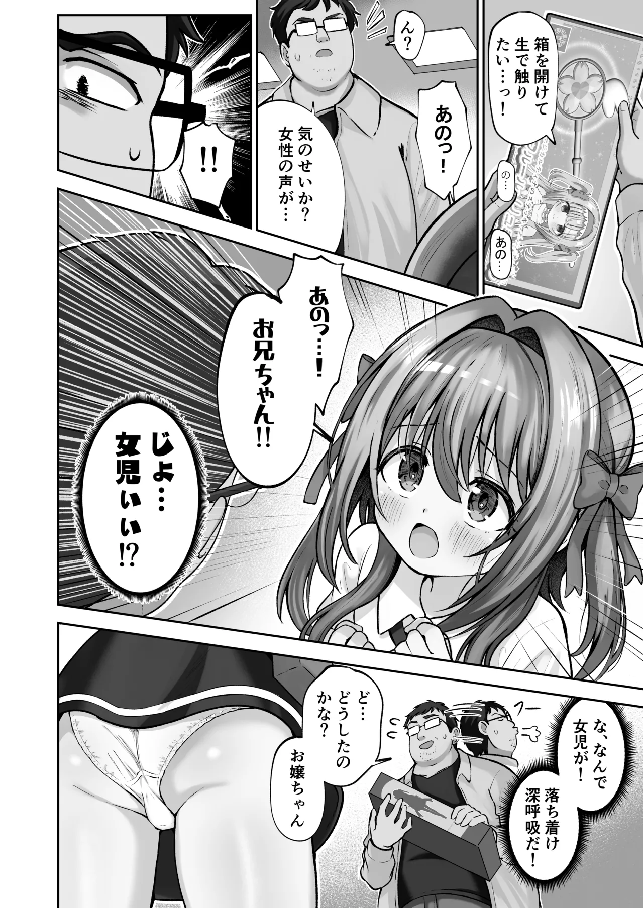 欲しくなっちゃいました Page.5