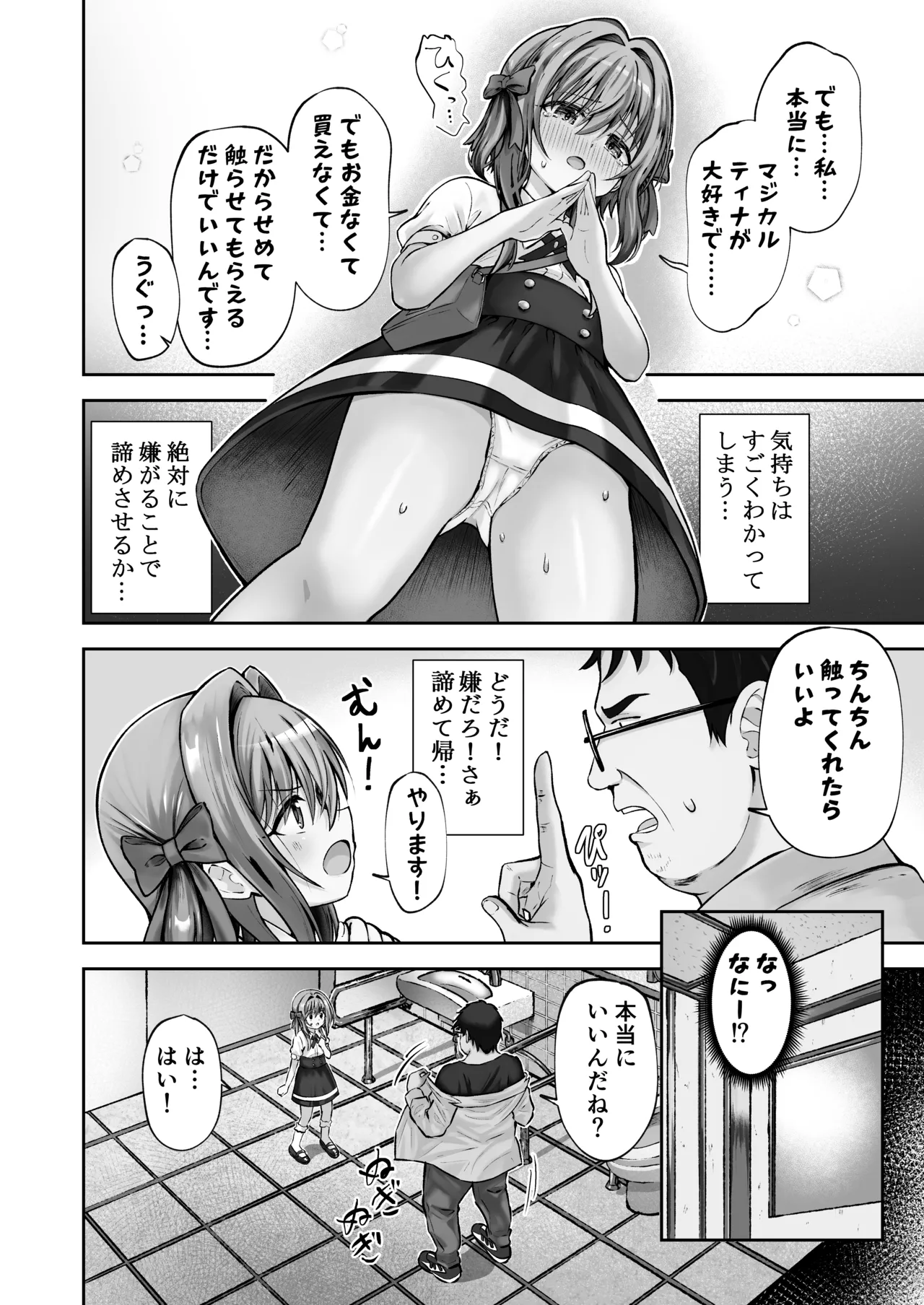 欲しくなっちゃいました Page.7