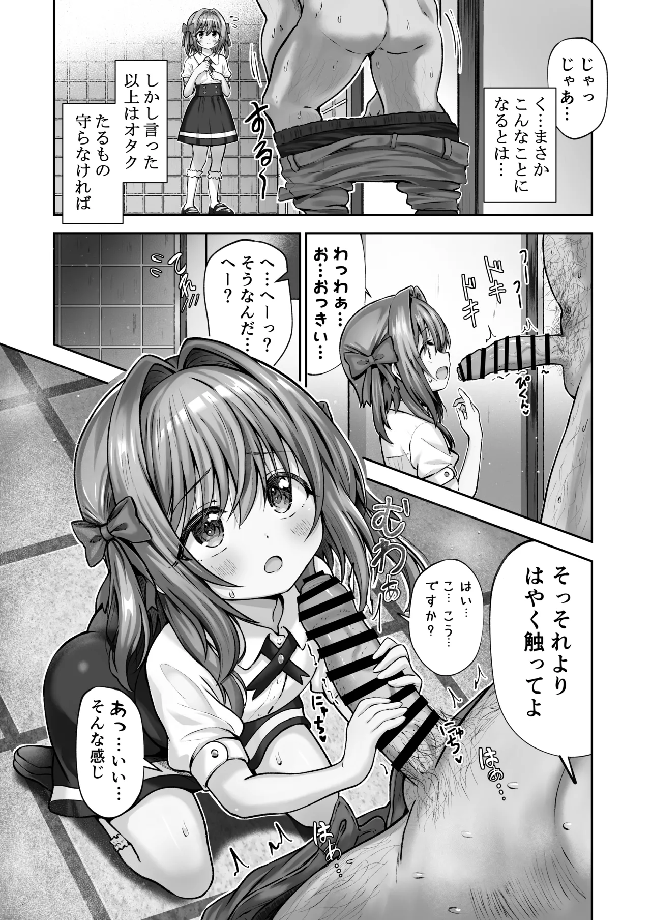 欲しくなっちゃいました Page.8