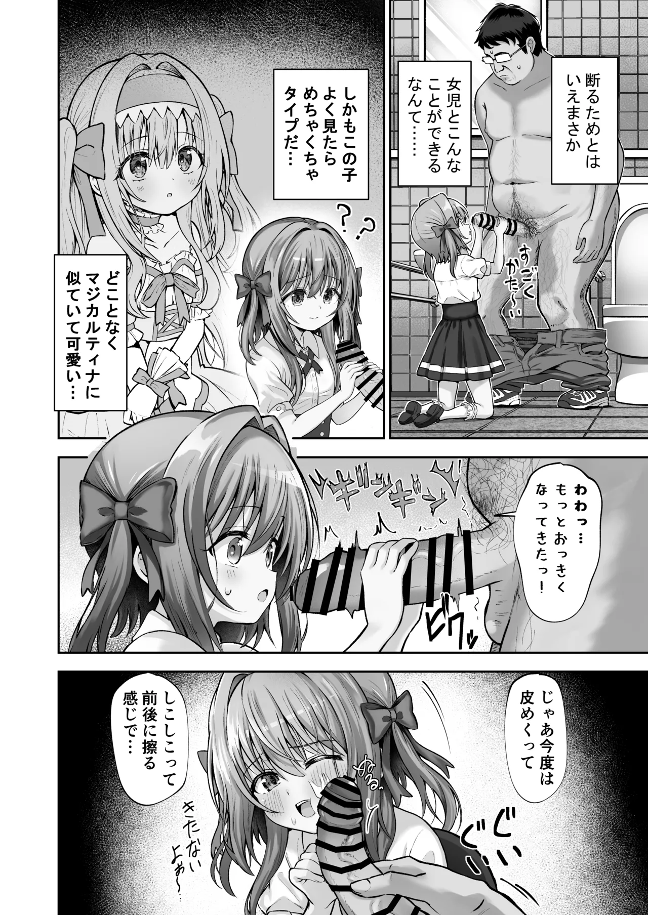 欲しくなっちゃいました Page.9