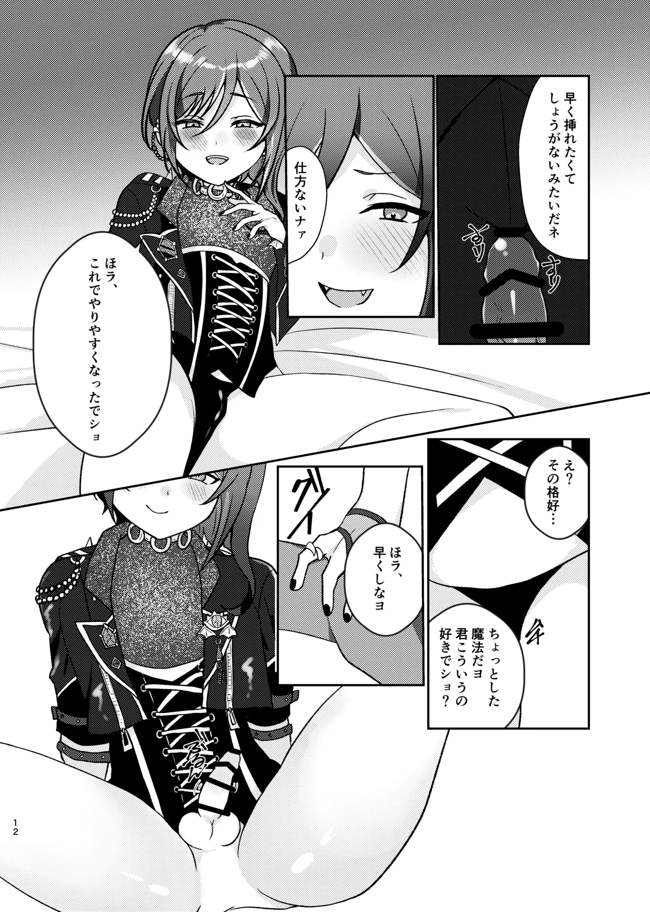 淫魔の誘い Page.11