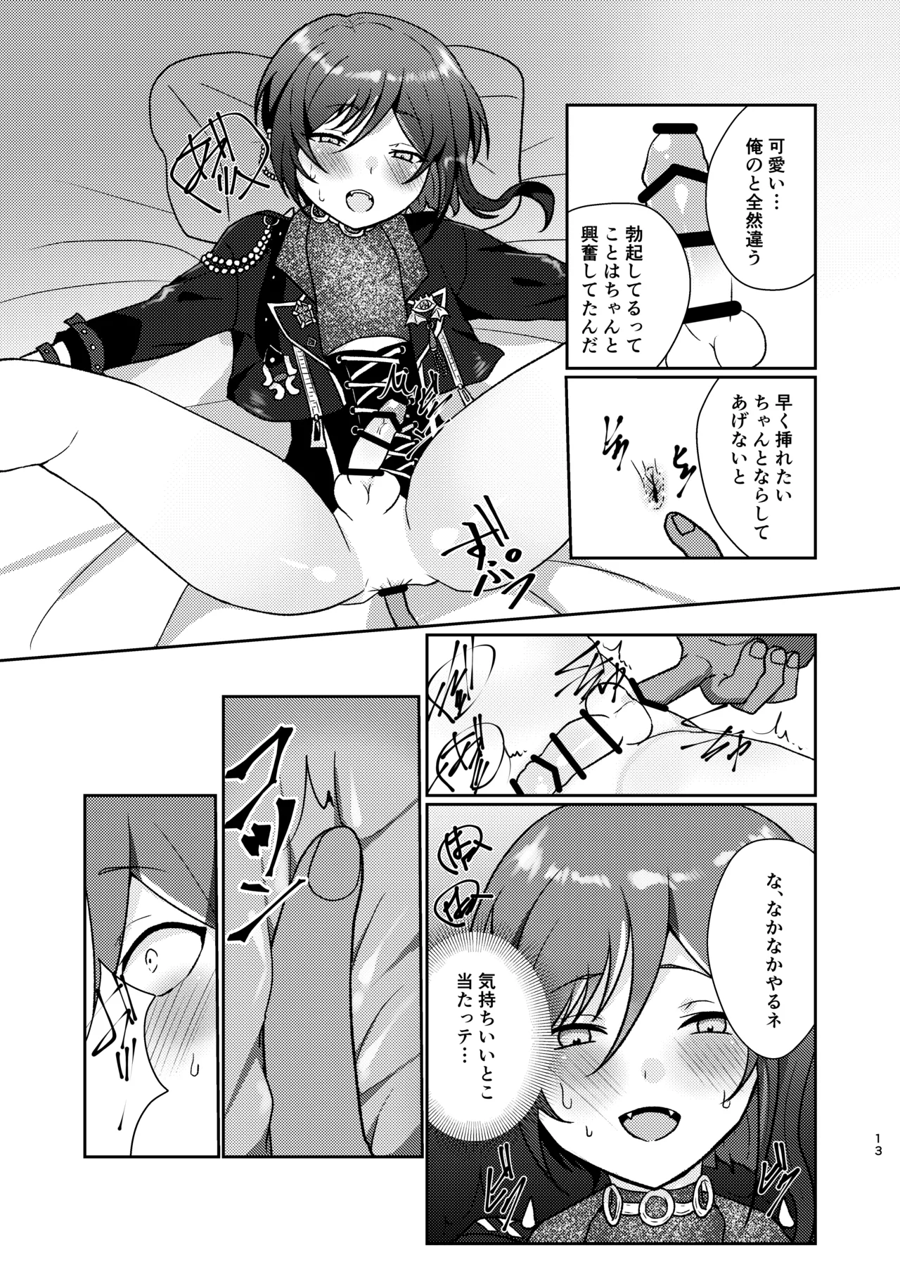 淫魔の誘い Page.12