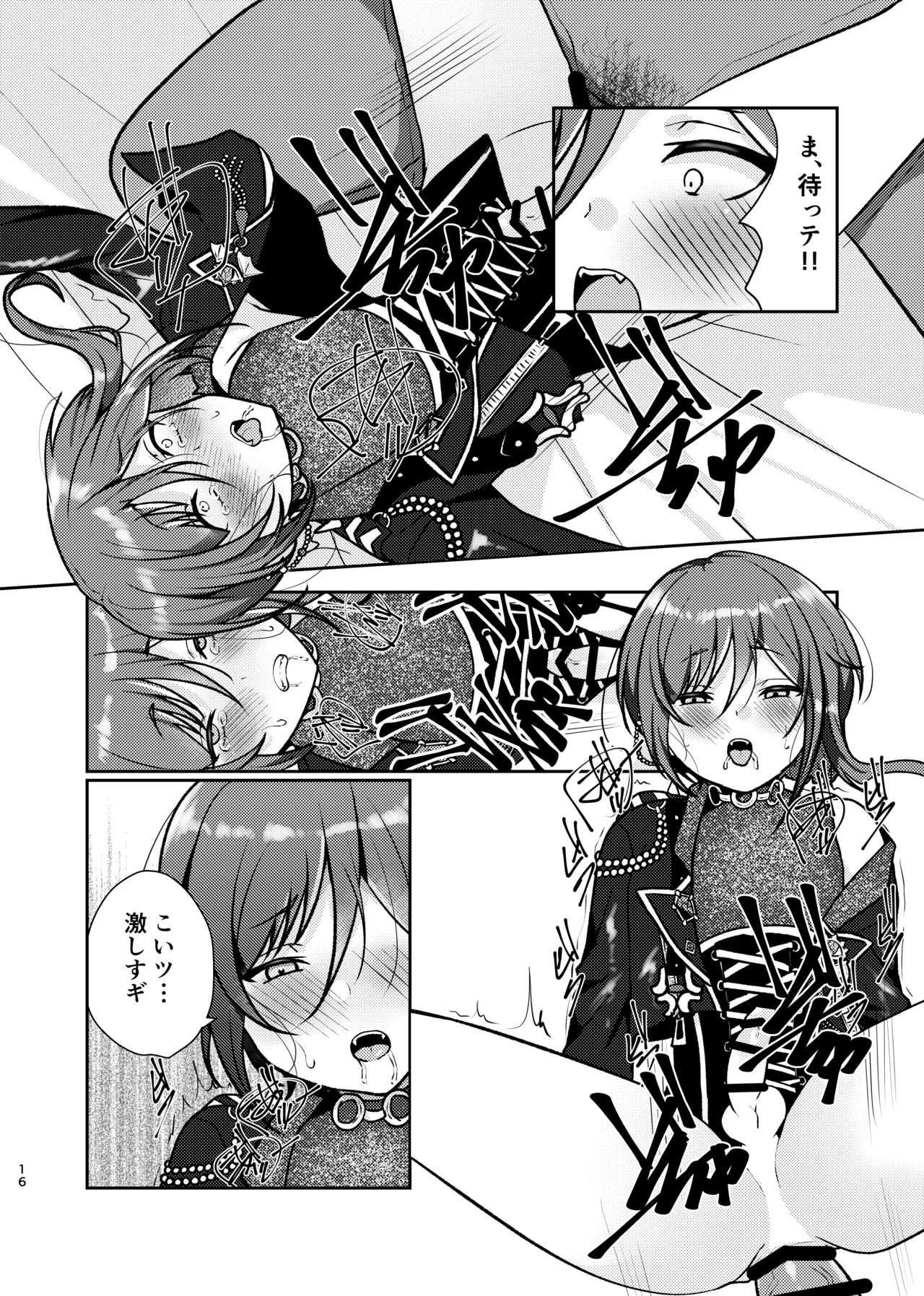 淫魔の誘い Page.15