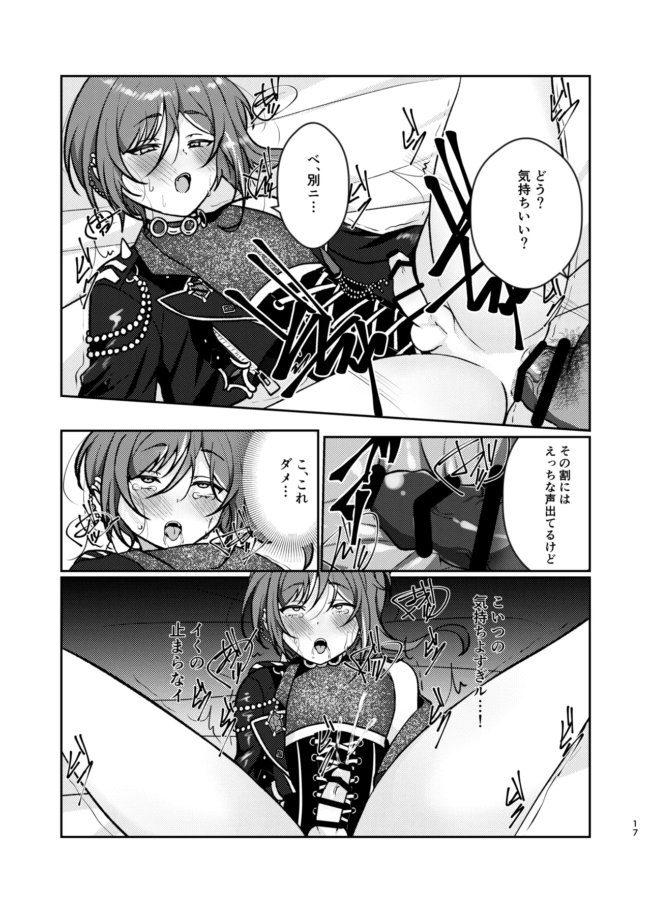 淫魔の誘い Page.16