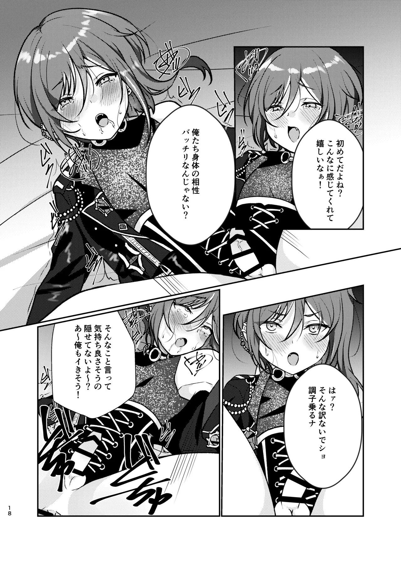 淫魔の誘い Page.17