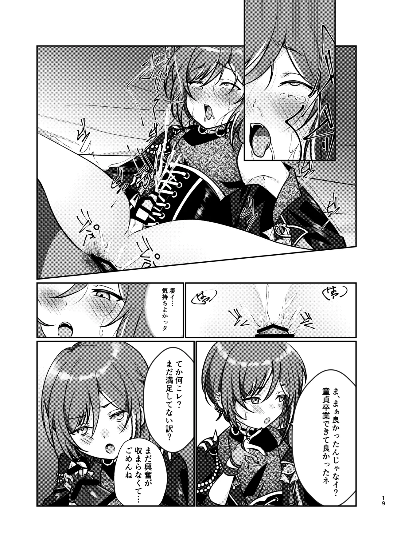 淫魔の誘い Page.18