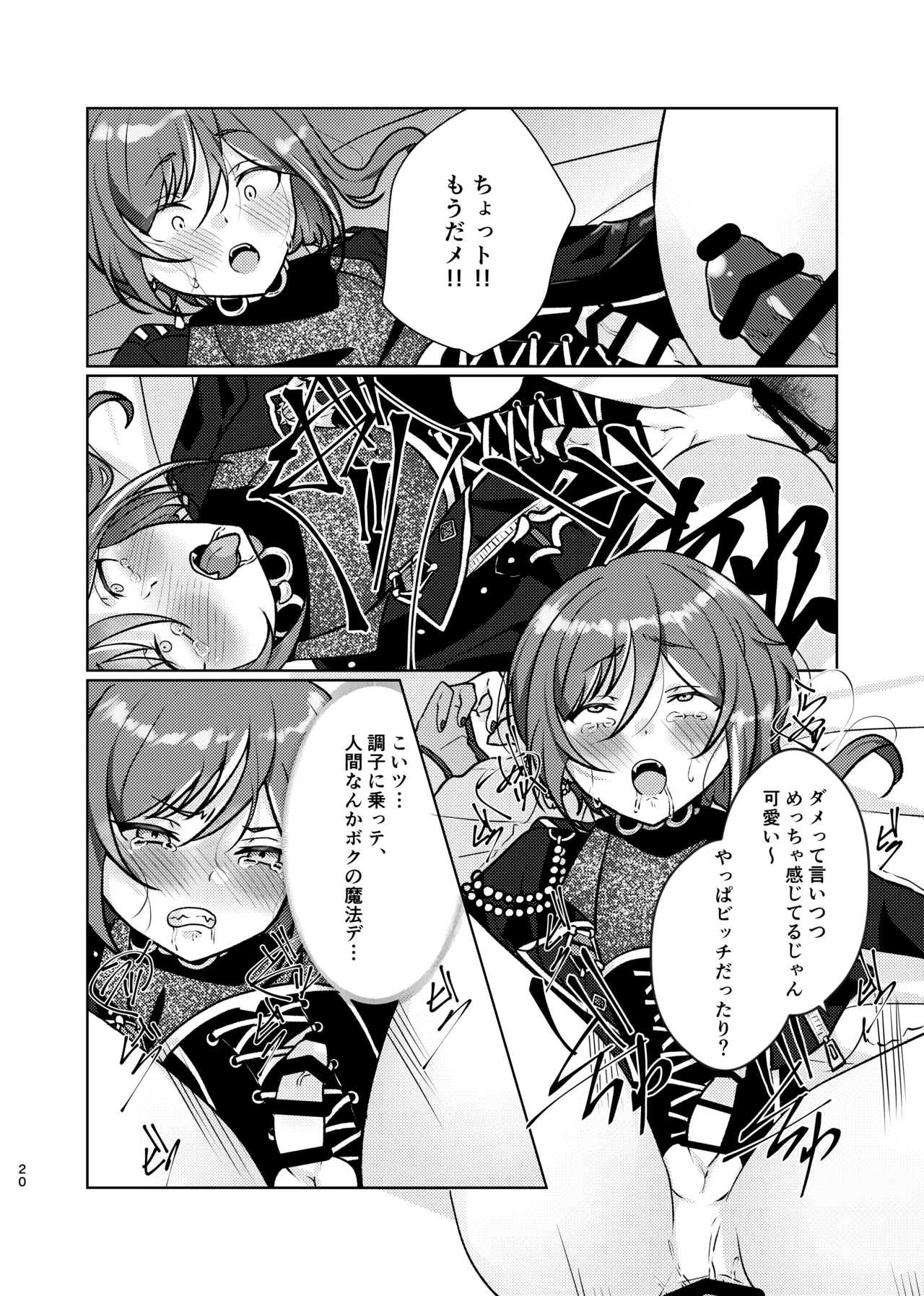 淫魔の誘い Page.19
