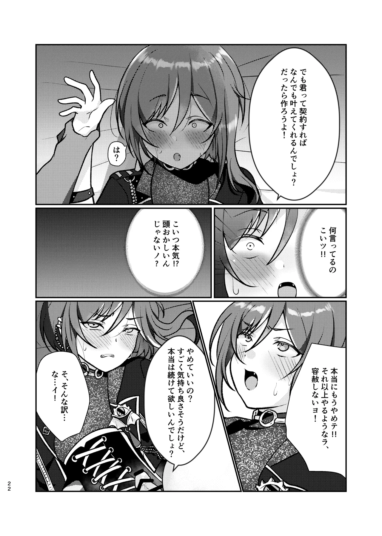 淫魔の誘い Page.21