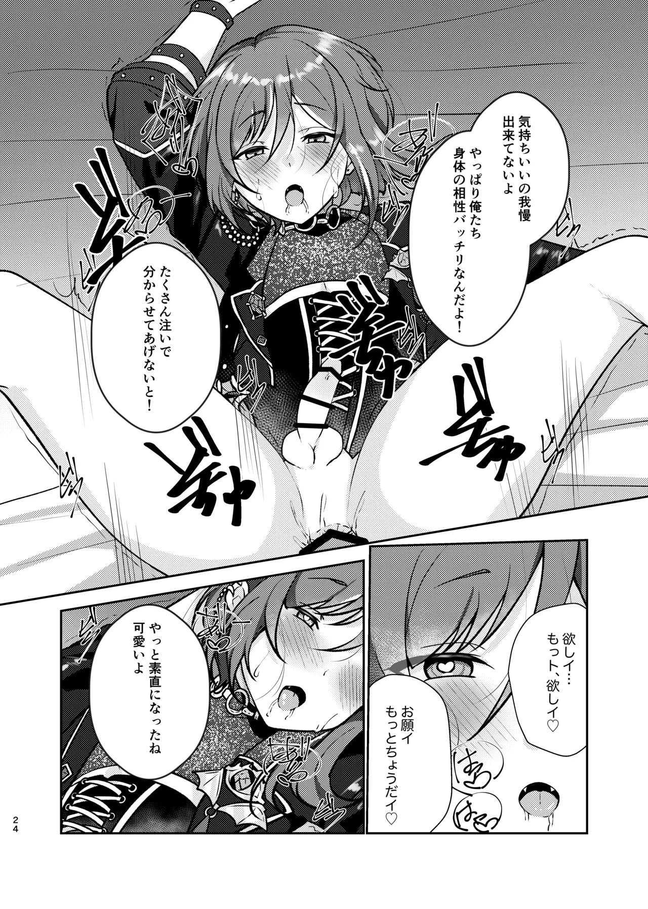 淫魔の誘い Page.23