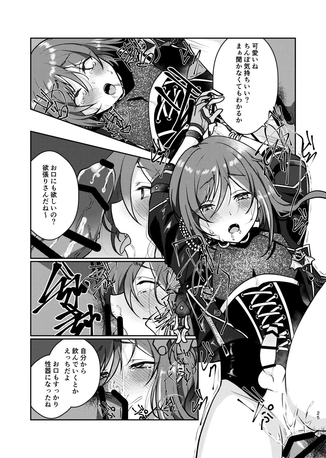 淫魔の誘い Page.24