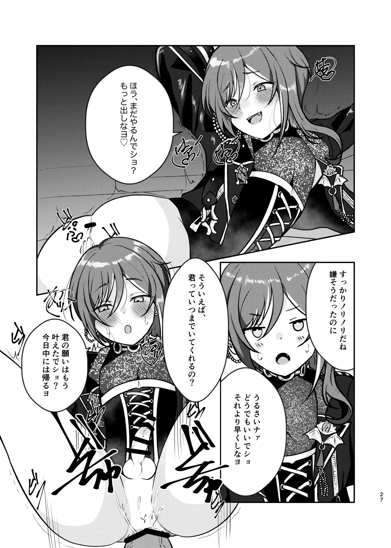淫魔の誘い Page.26