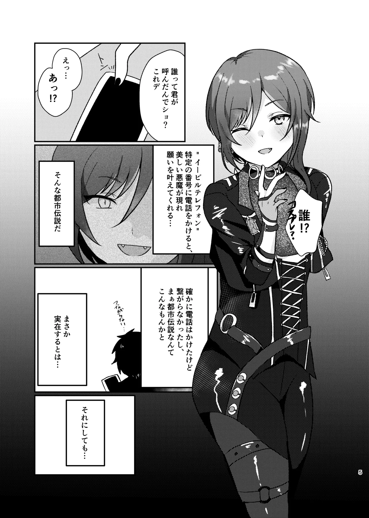 淫魔の誘い Page.4