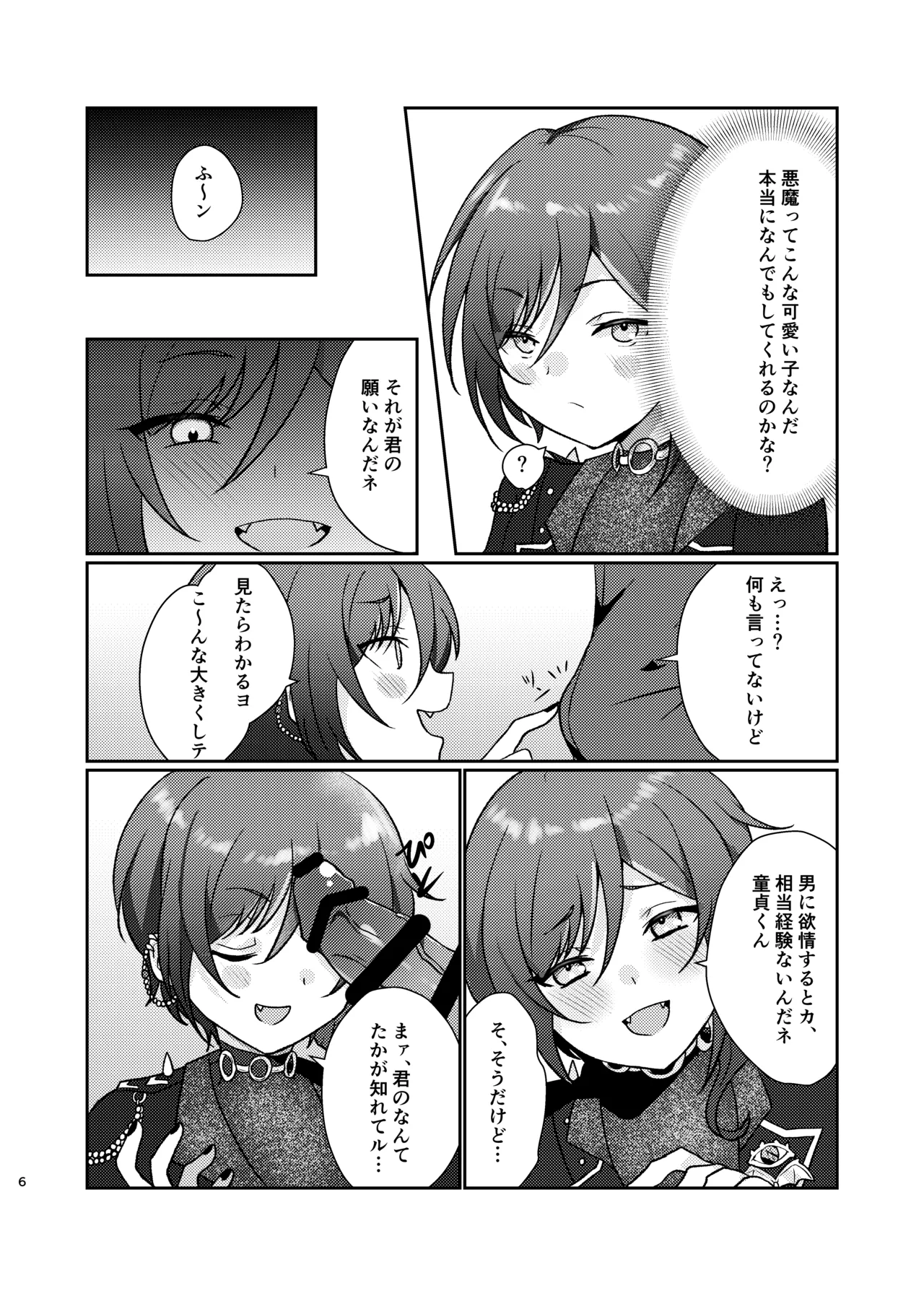 淫魔の誘い Page.5