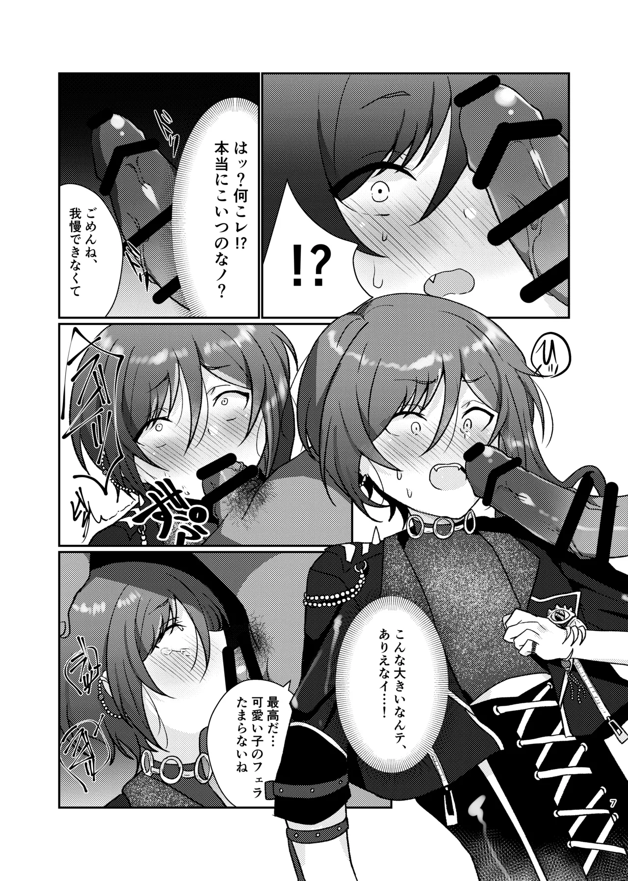 淫魔の誘い Page.6