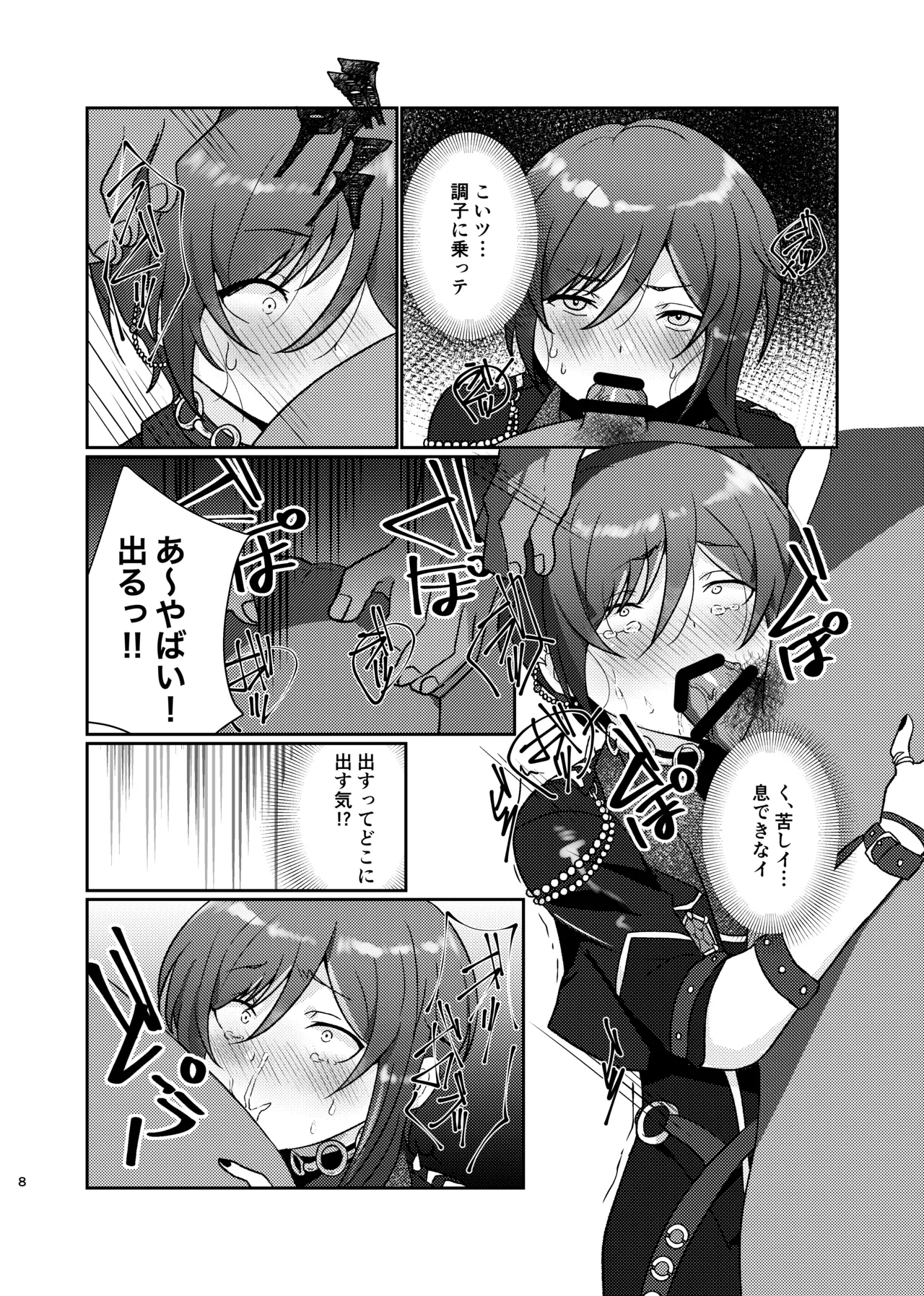 淫魔の誘い Page.7