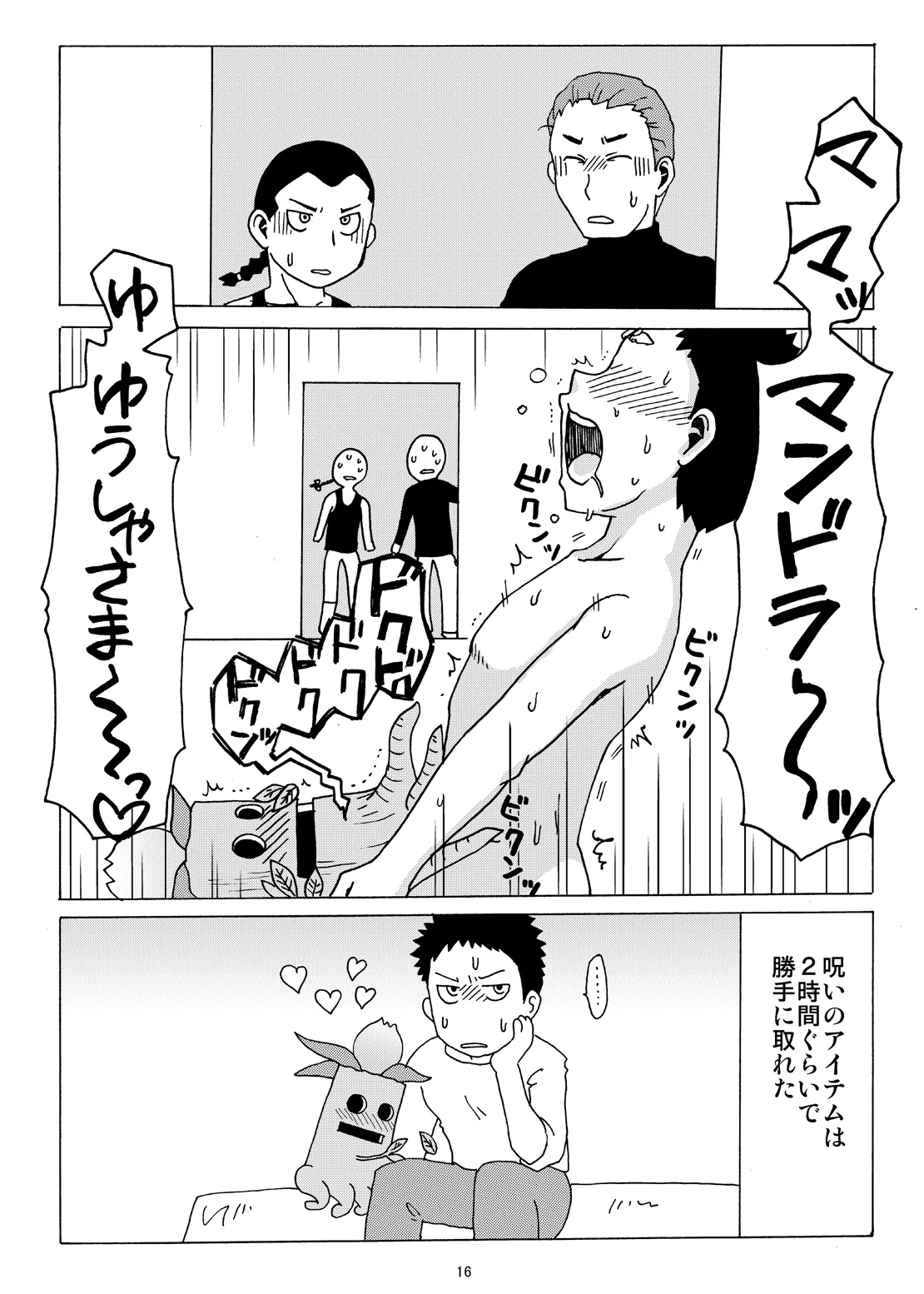 俺だけのマンドラゴラ Page.15