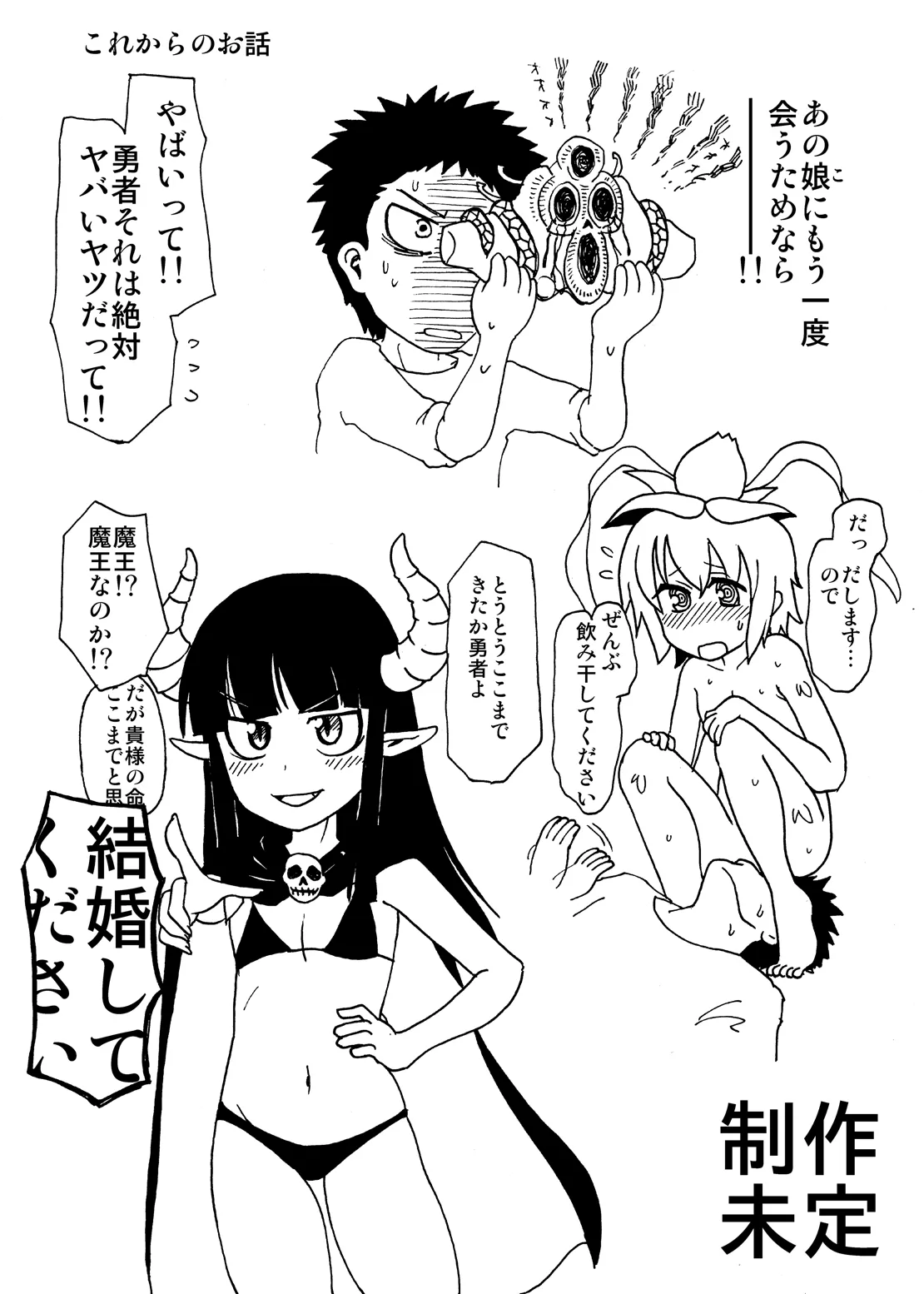 俺だけのマンドラゴラ Page.17