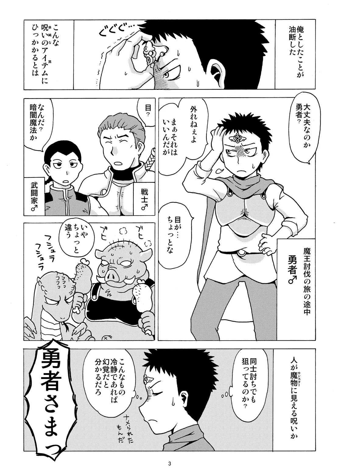 俺だけのマンドラゴラ Page.2