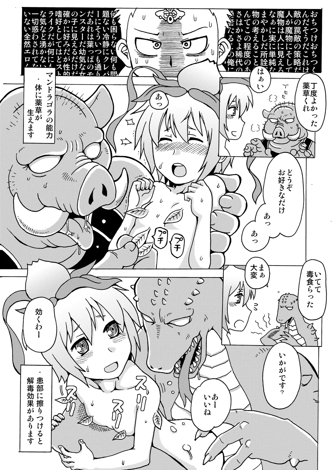 俺だけのマンドラゴラ Page.4