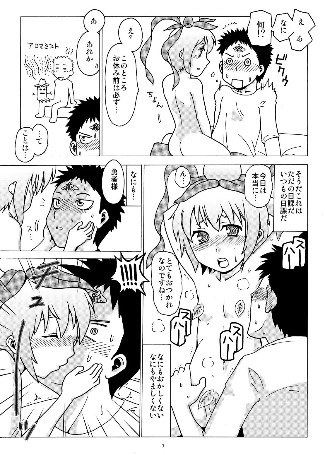 俺だけのマンドラゴラ Page.6
