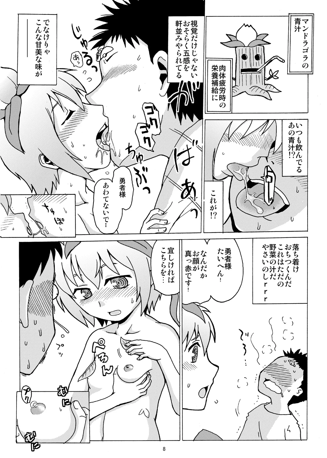 俺だけのマンドラゴラ Page.7