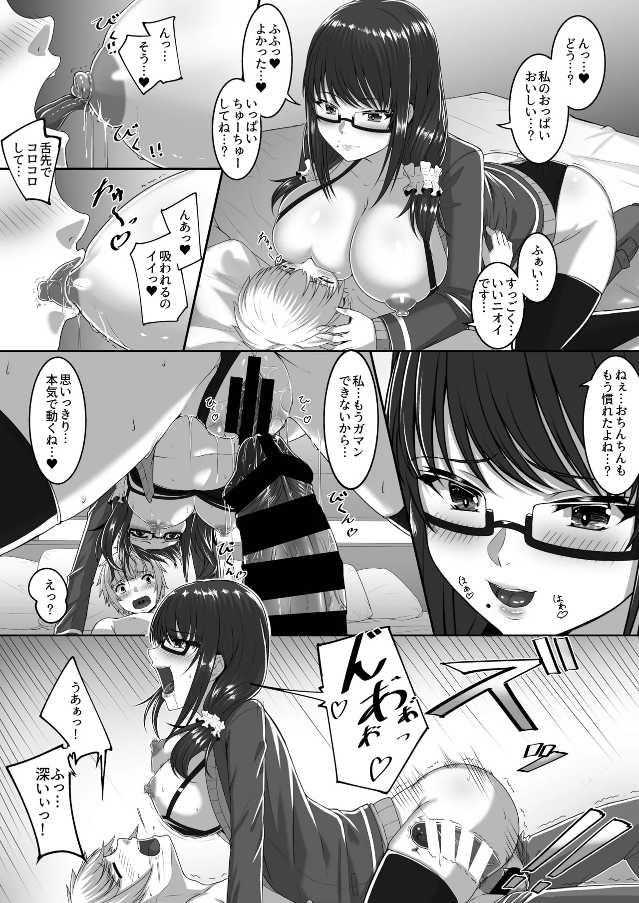 チェリーハンターシスターズ Page.12