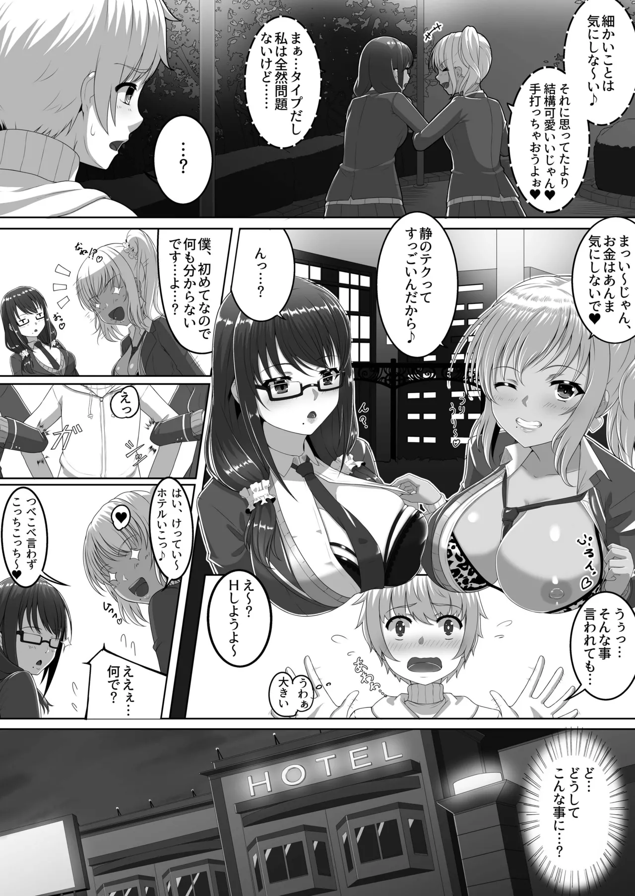 チェリーハンターシスターズ Page.5