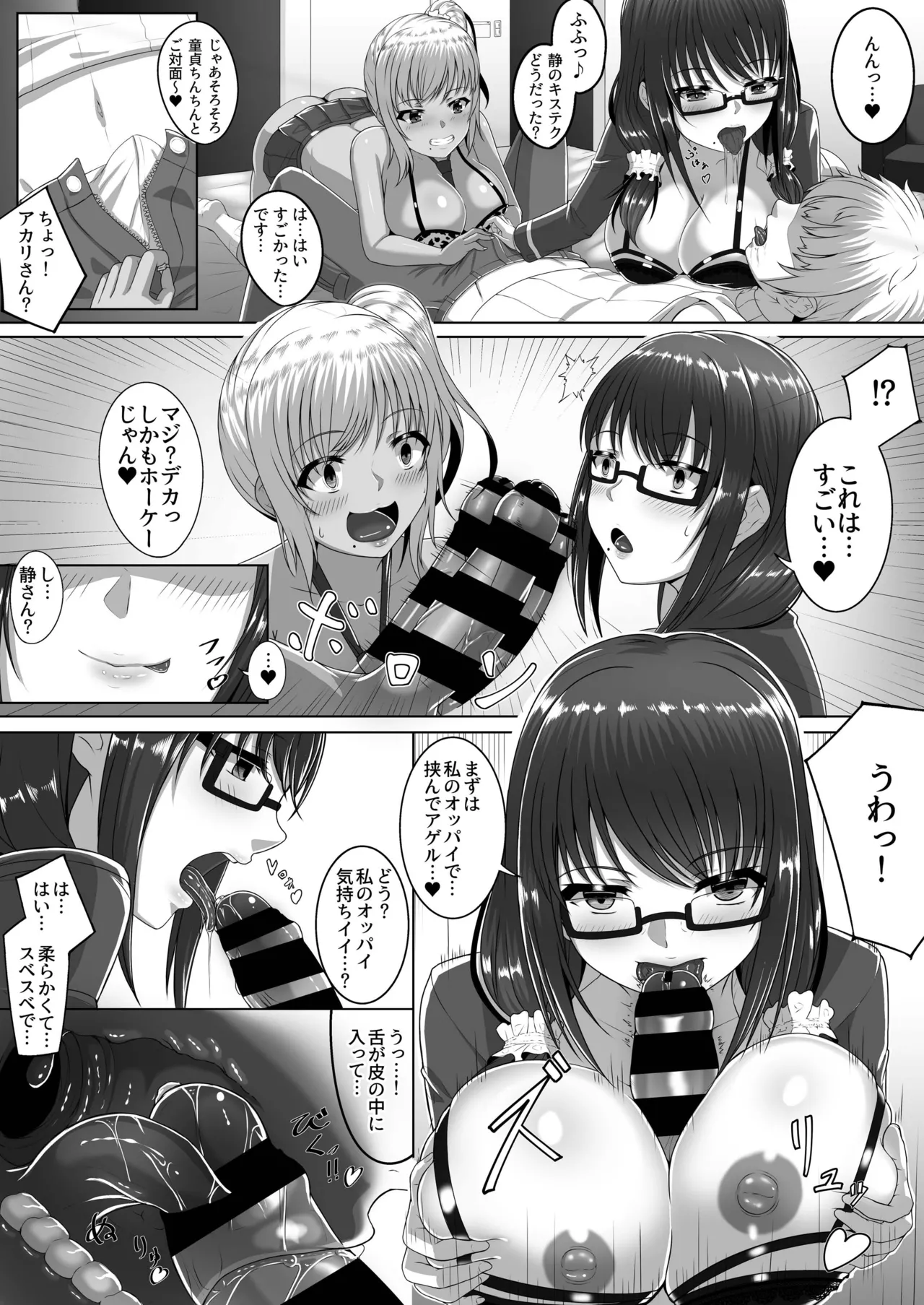チェリーハンターシスターズ Page.8