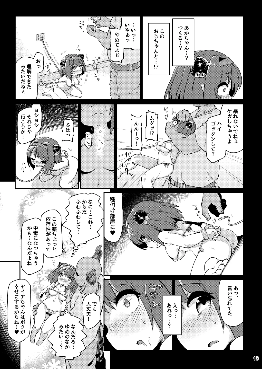 ロリドラフオナホのつくりかた。 Page.14