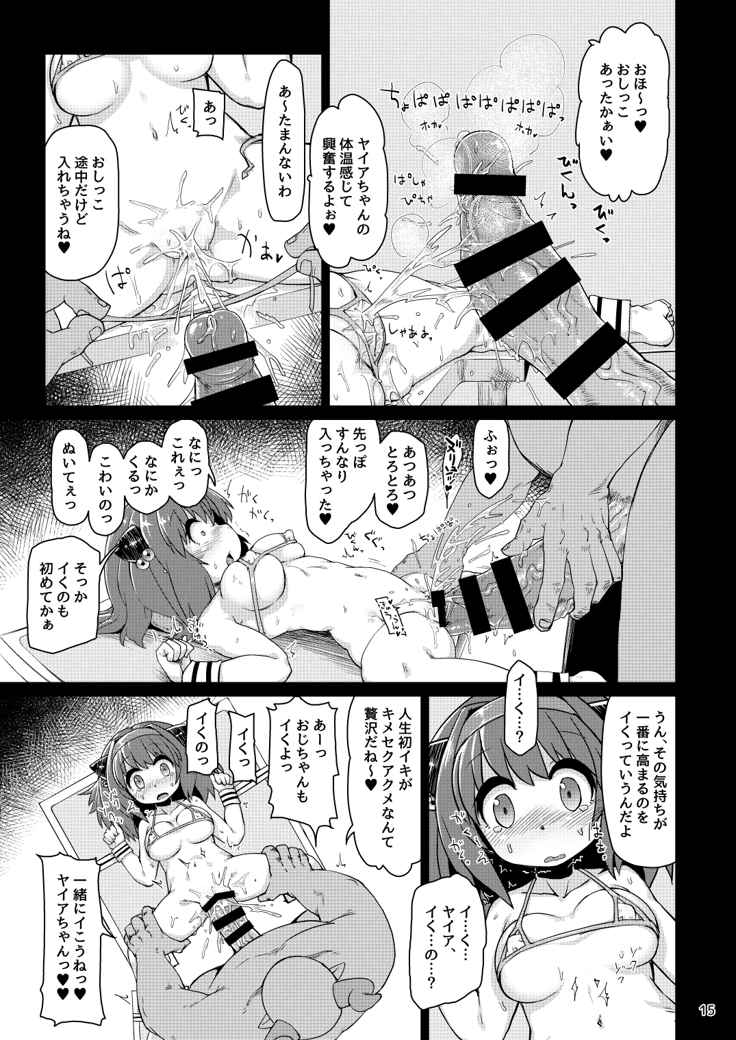 ロリドラフオナホのつくりかた。 Page.16