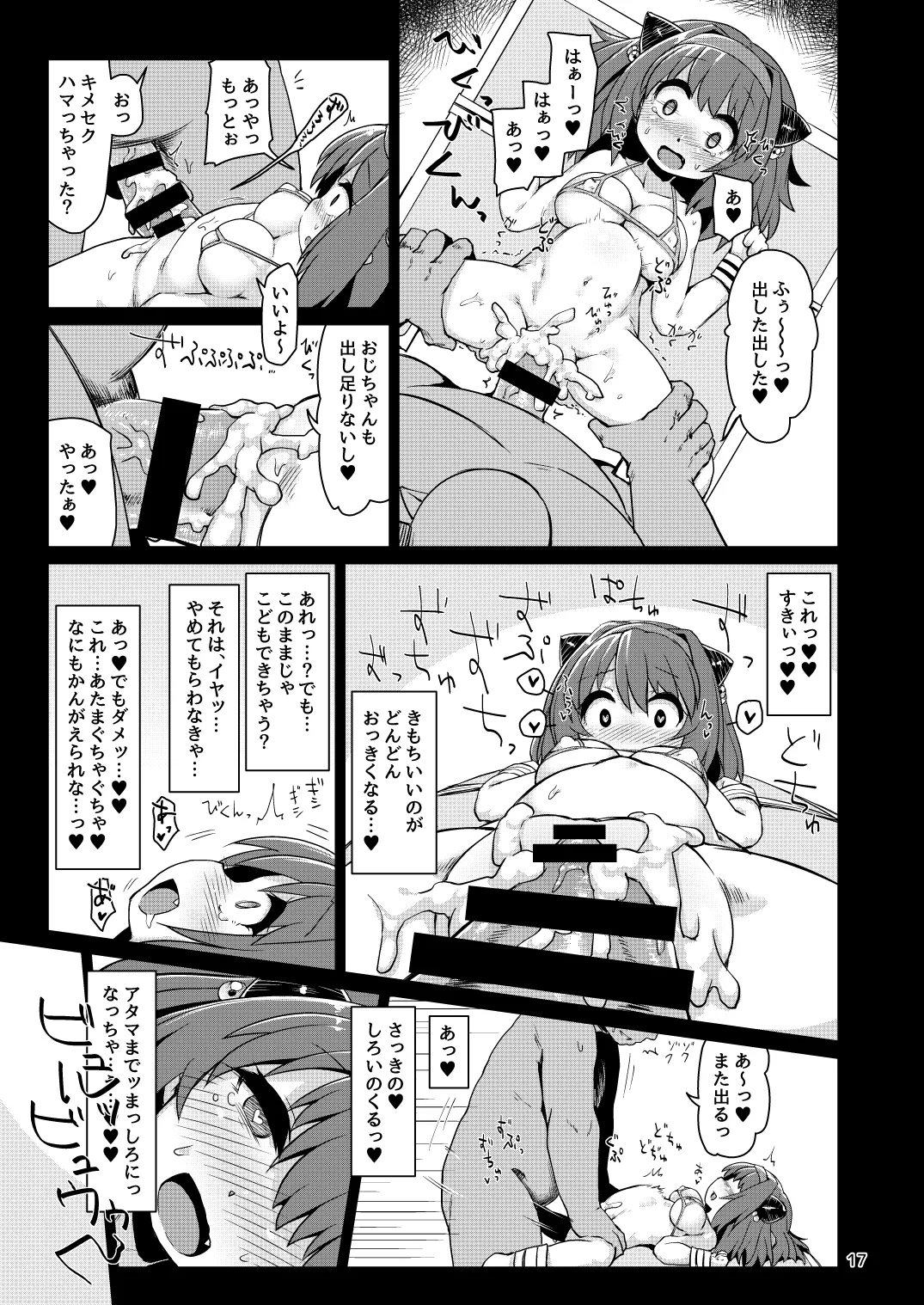 ロリドラフオナホのつくりかた。 Page.18