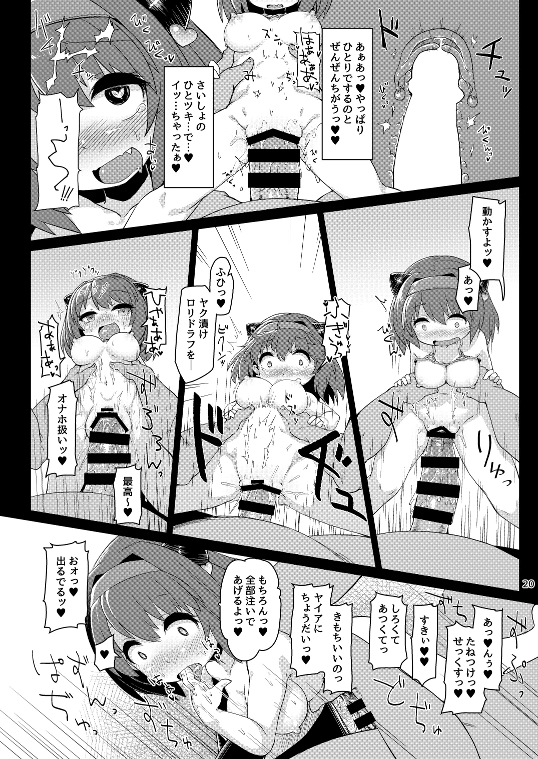 ロリドラフオナホのつくりかた。 Page.21