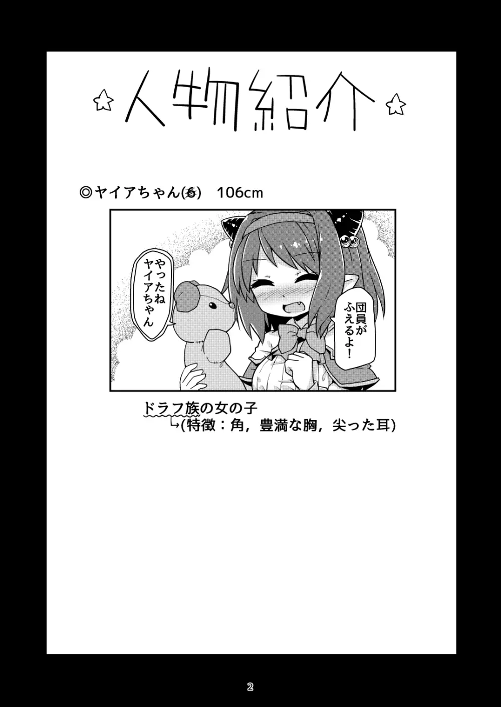 ロリドラフオナホのつくりかた。 Page.3